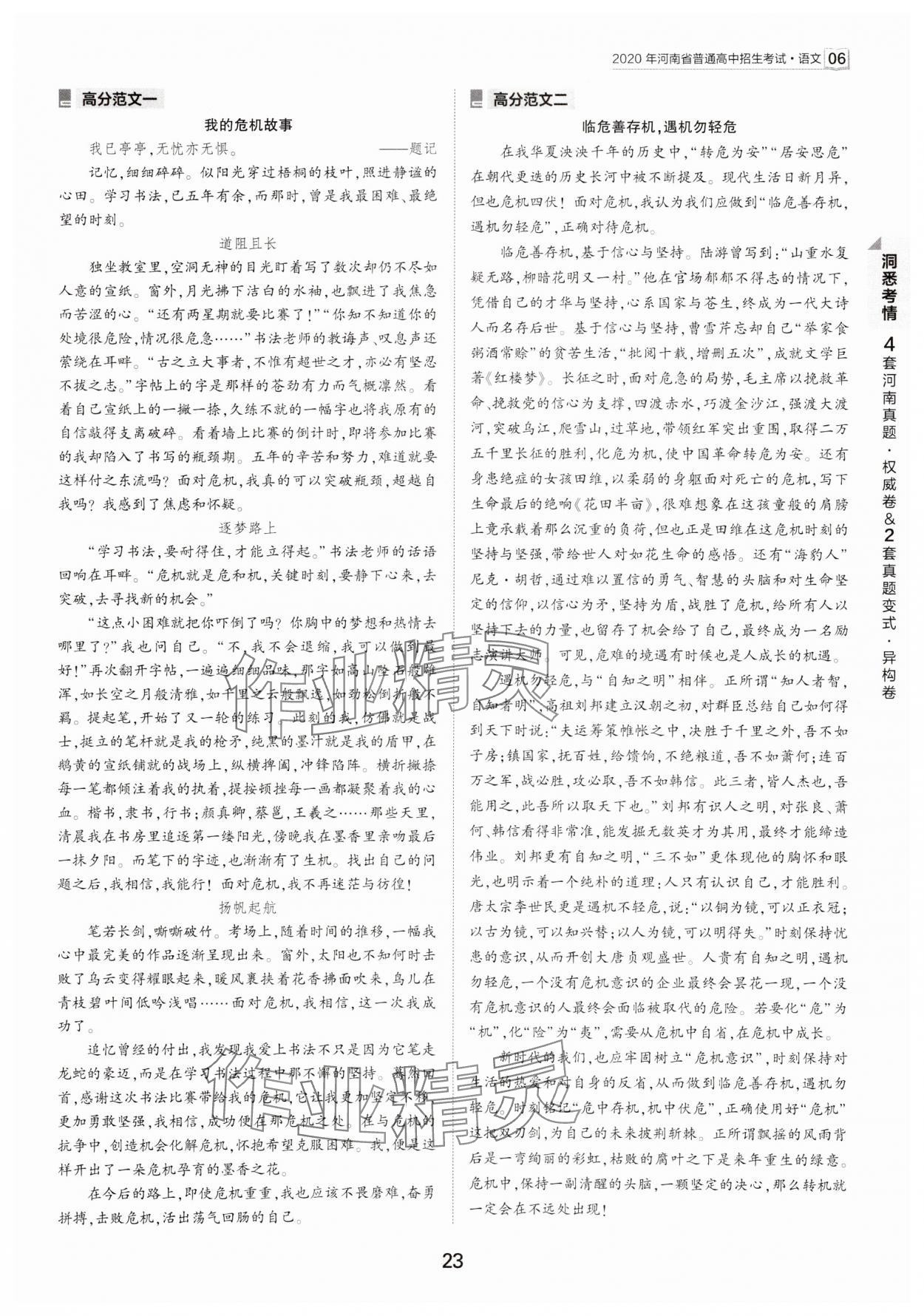 2024年鼎成中考河南中考真题汇编语文中考&nbsp;第23页