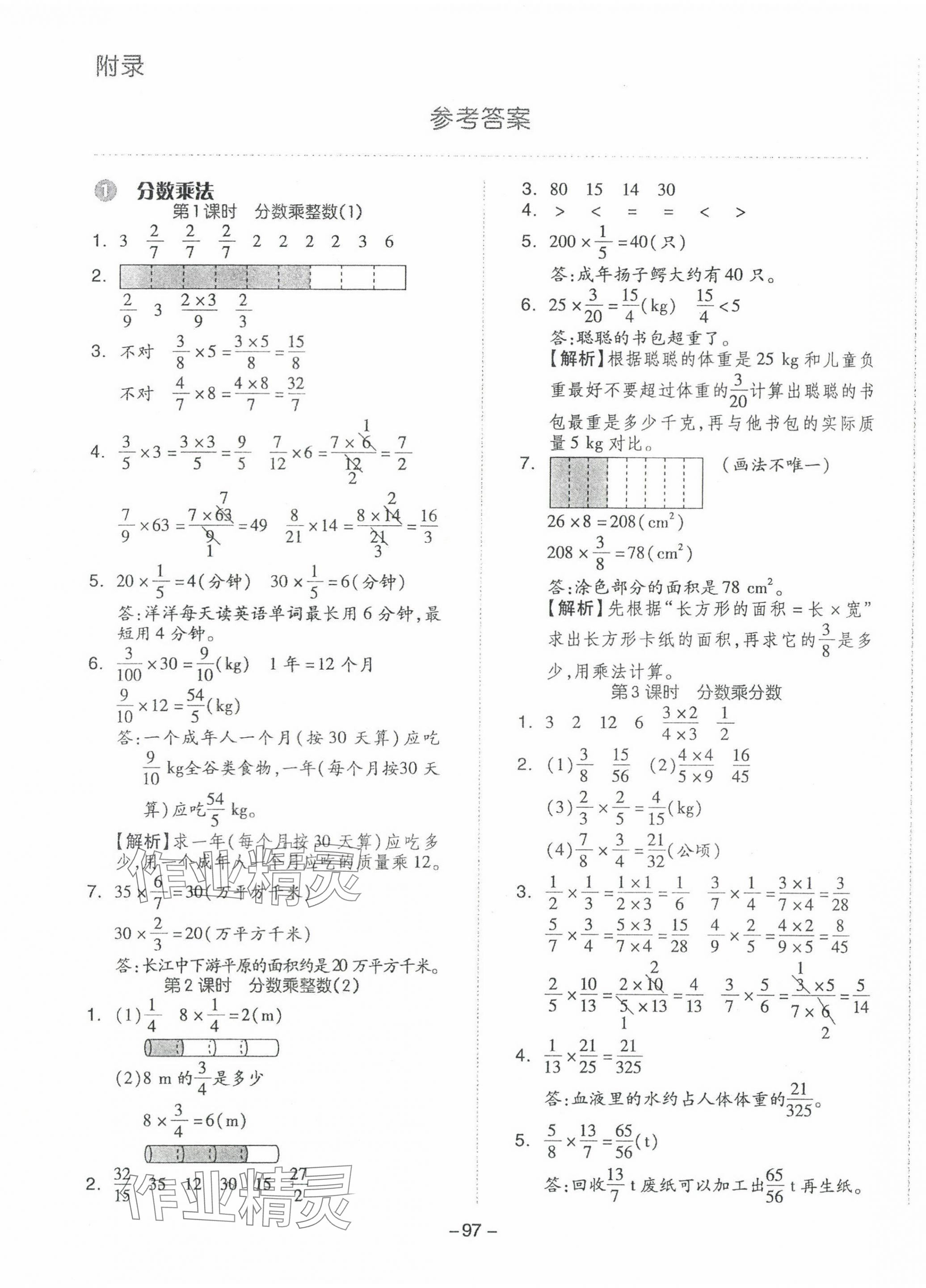 2023年智慧隨堂練六年級數(shù)學(xué)上冊人教版 第1頁