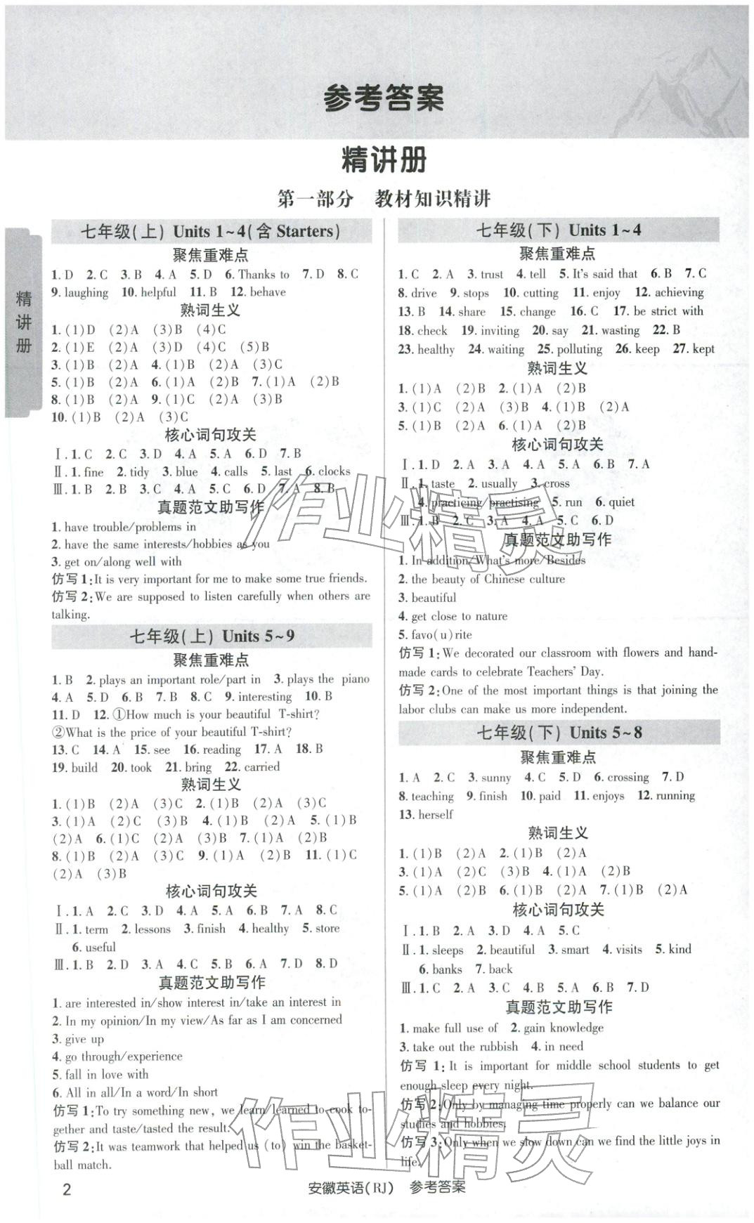2026年安徽新中考英语人教版 第1页