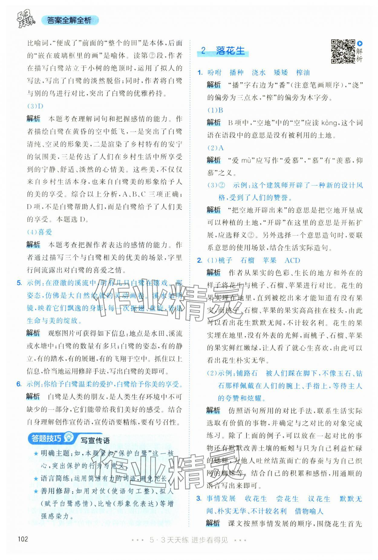 2025年53天天练五年级语文上册人教版 第2页