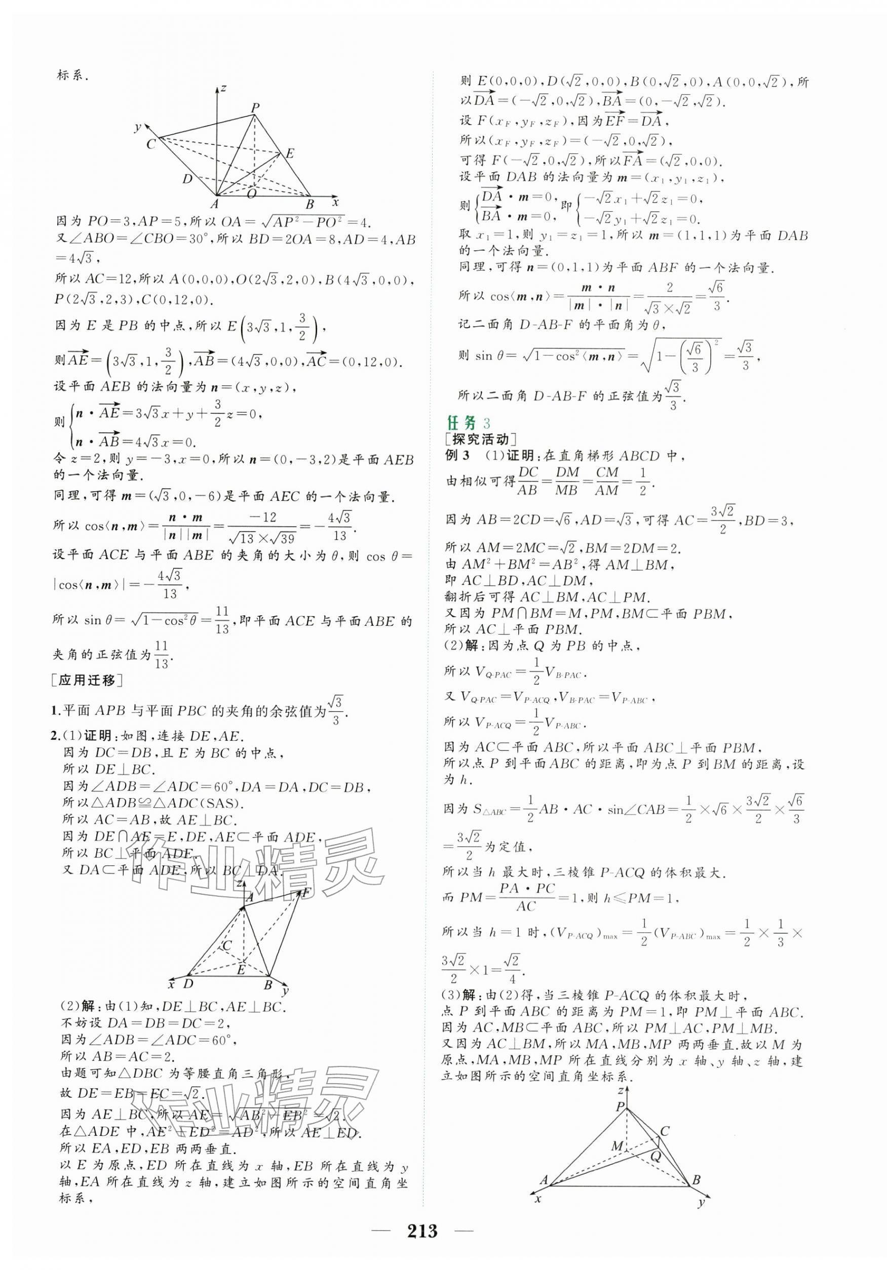 2026年點金訓練高中數(shù)學選擇性必修第一冊人教A版&nbsp;第9頁