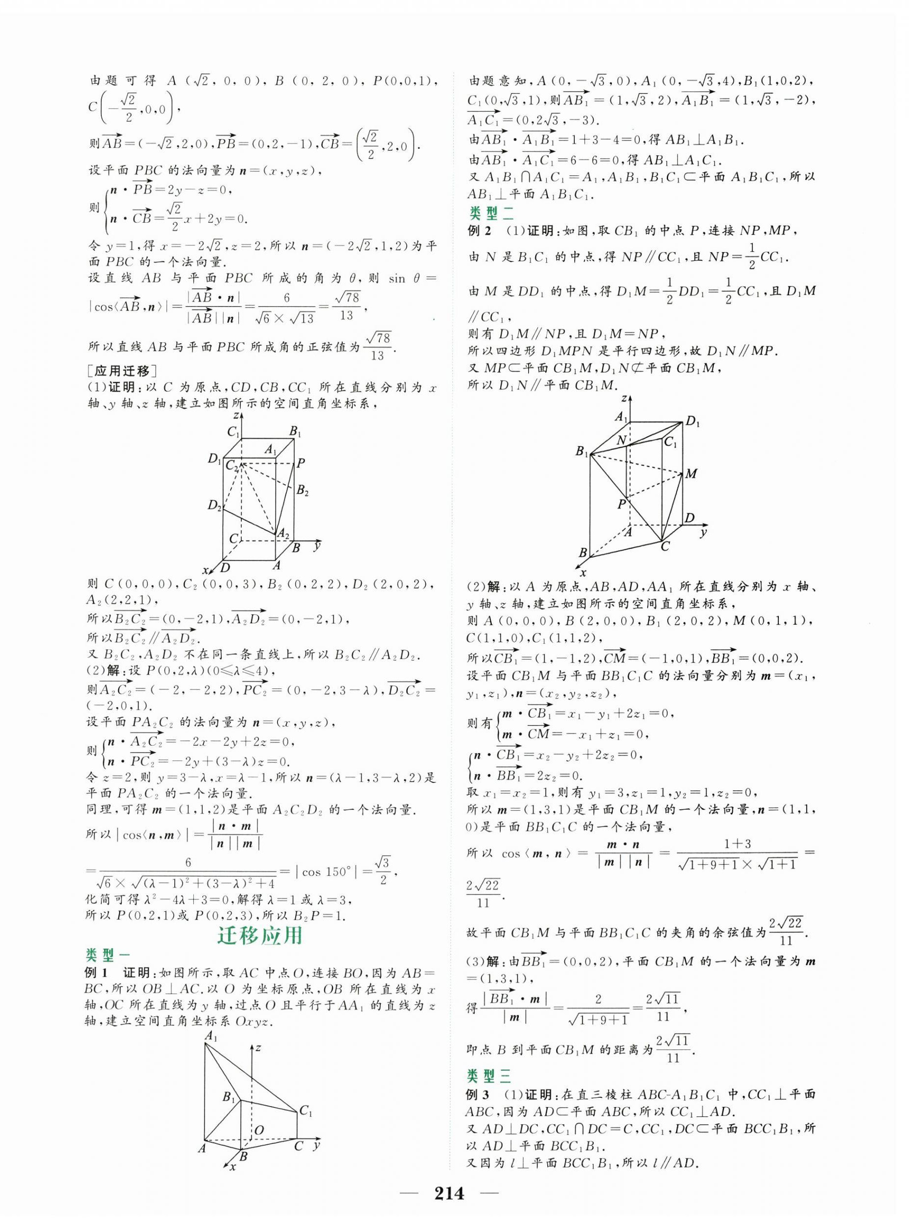 2026年点金训练高中数学选择性必修第一册人教A版 第10页