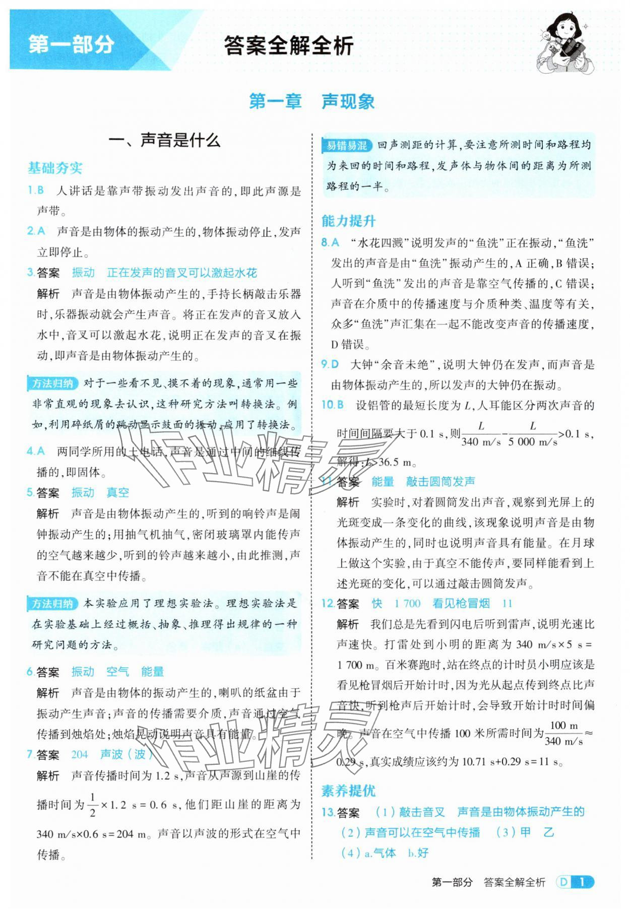 2025年5年中考3年模拟八年级物理上册苏科版 第1页