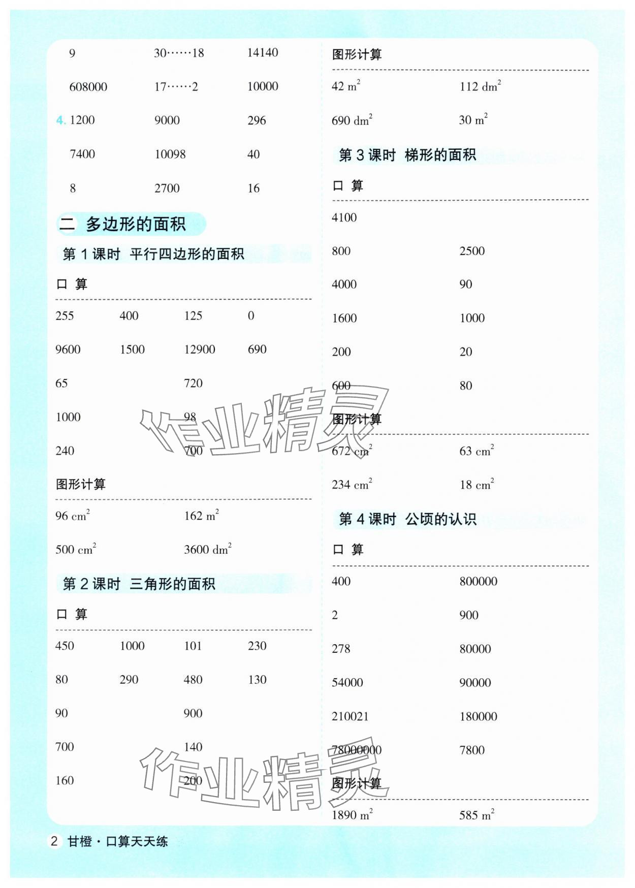 2025年优翼口算天天练五年级数学上册苏教版 第2页
