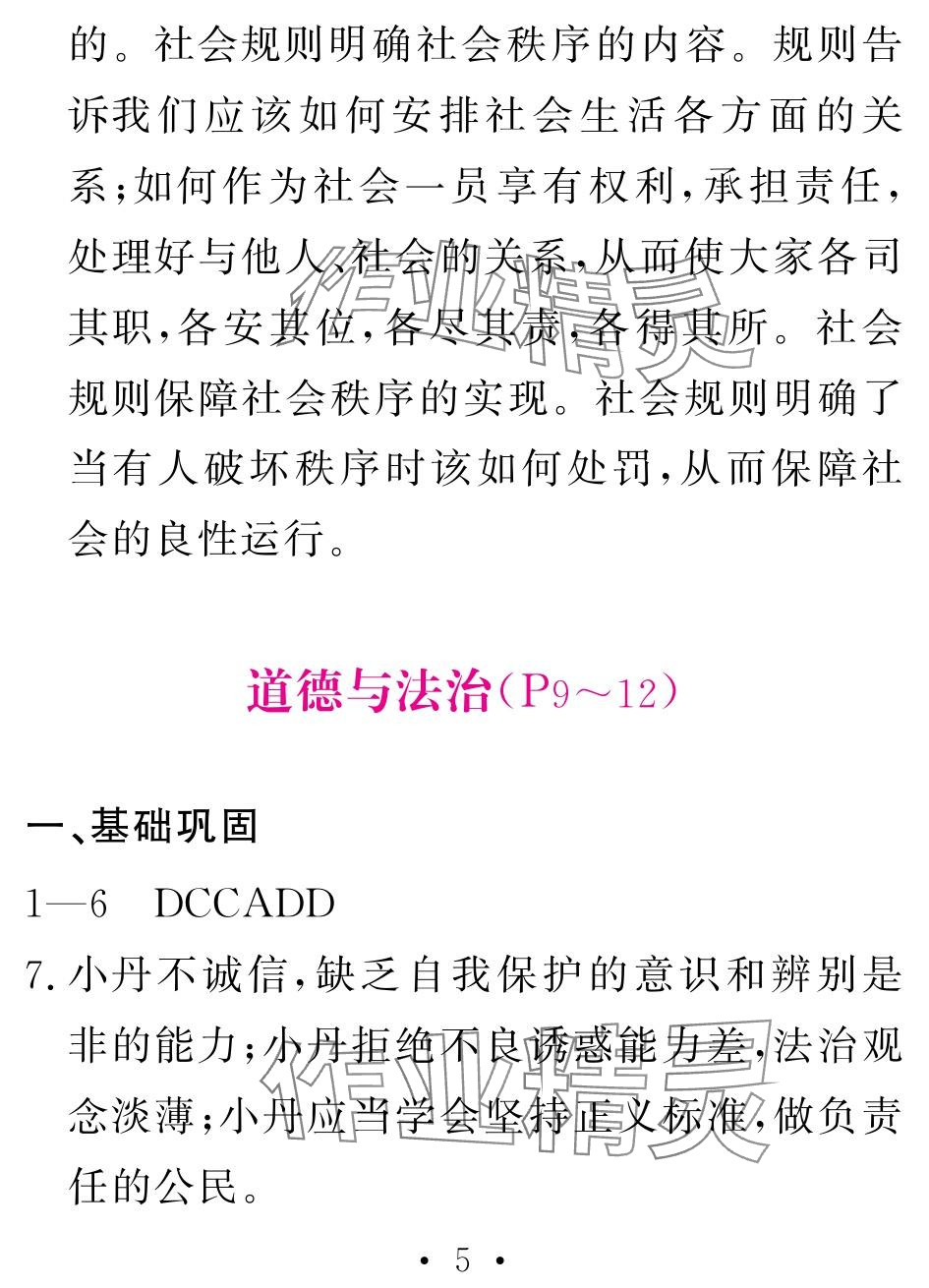 2024年天舟文化精彩寒假团结出版社八年级文理综合 参考答案第5页