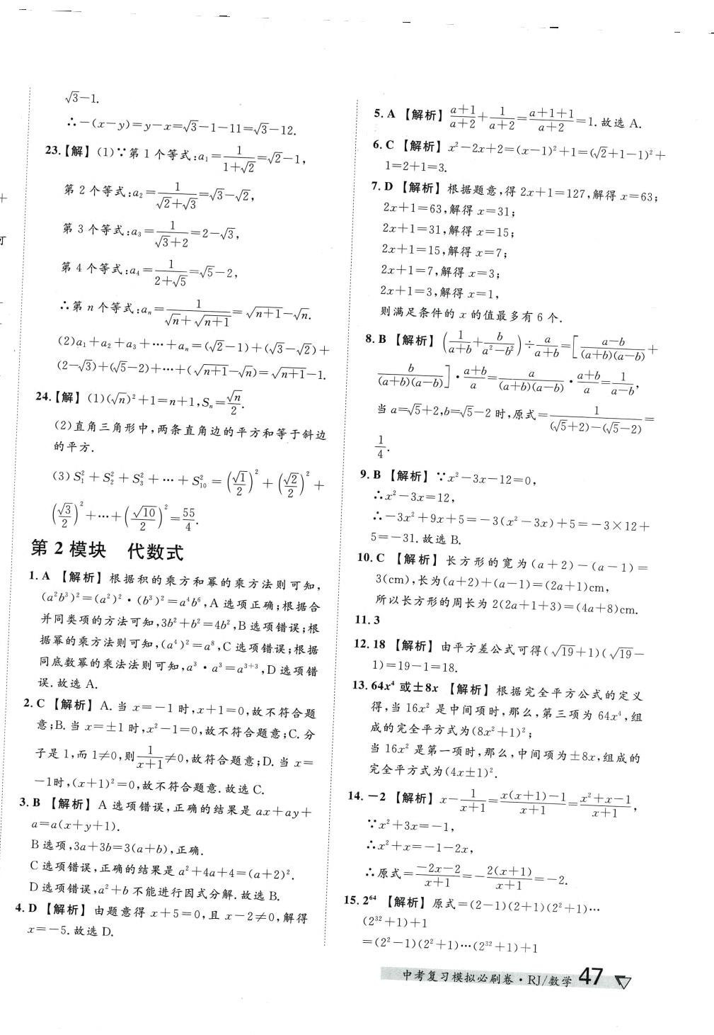 2024年中考复习模拟必刷卷数学中考人教版 第2页