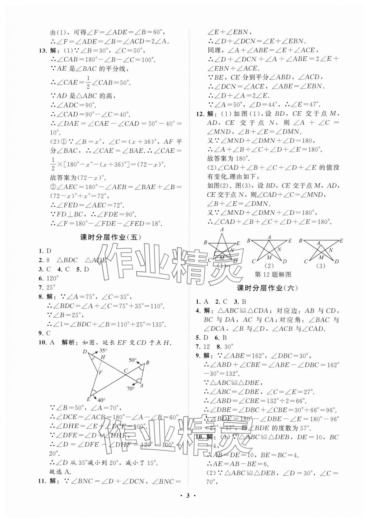 2025年同步练习册分层卷八年级数学上册人教版&nbsp;参考答案第3页