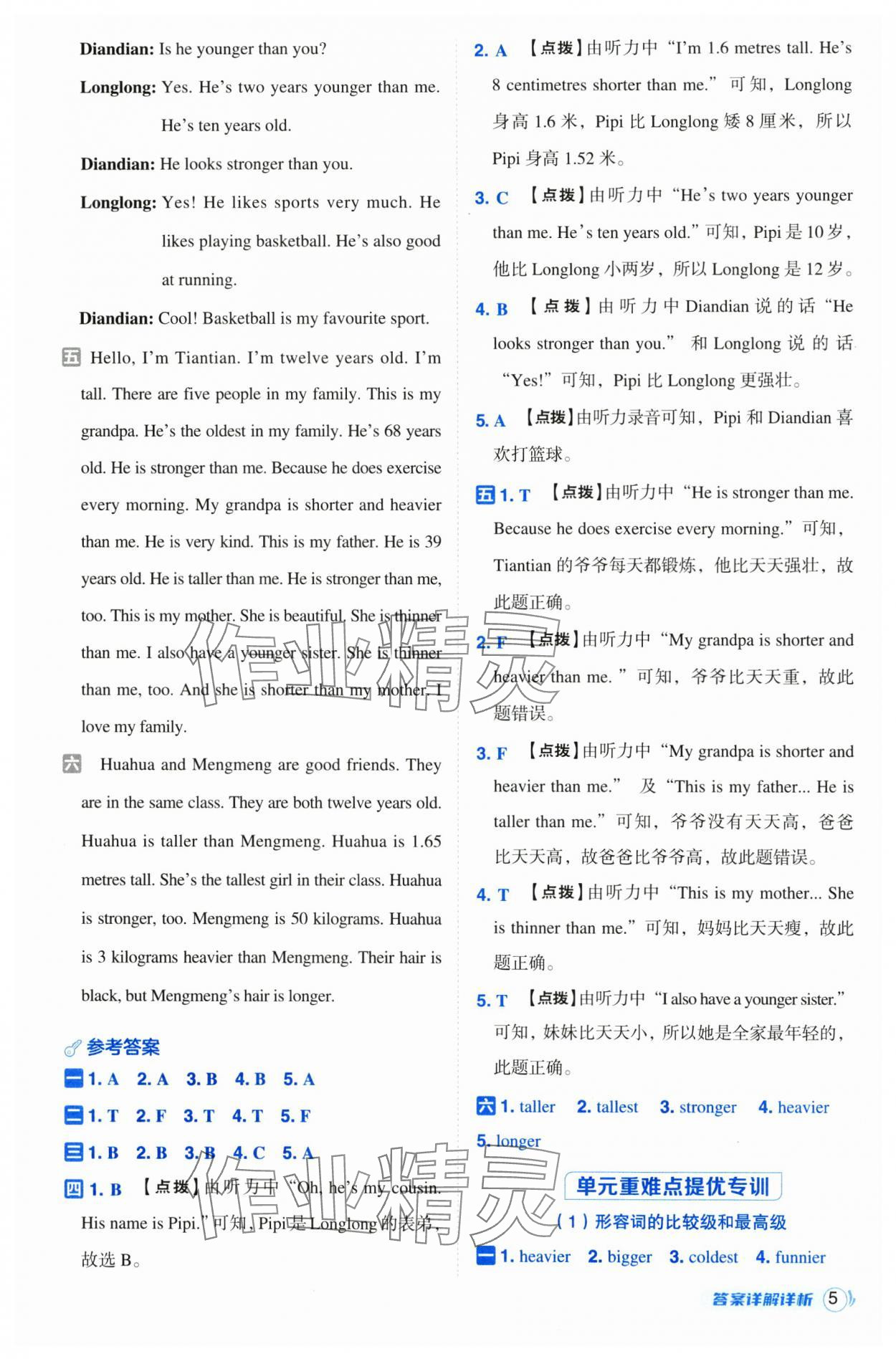 2025年綜合應(yīng)用創(chuàng)新題典中點(diǎn)六年級(jí)英語(yǔ)下冊(cè)人教版 參考答案第5頁(yè)