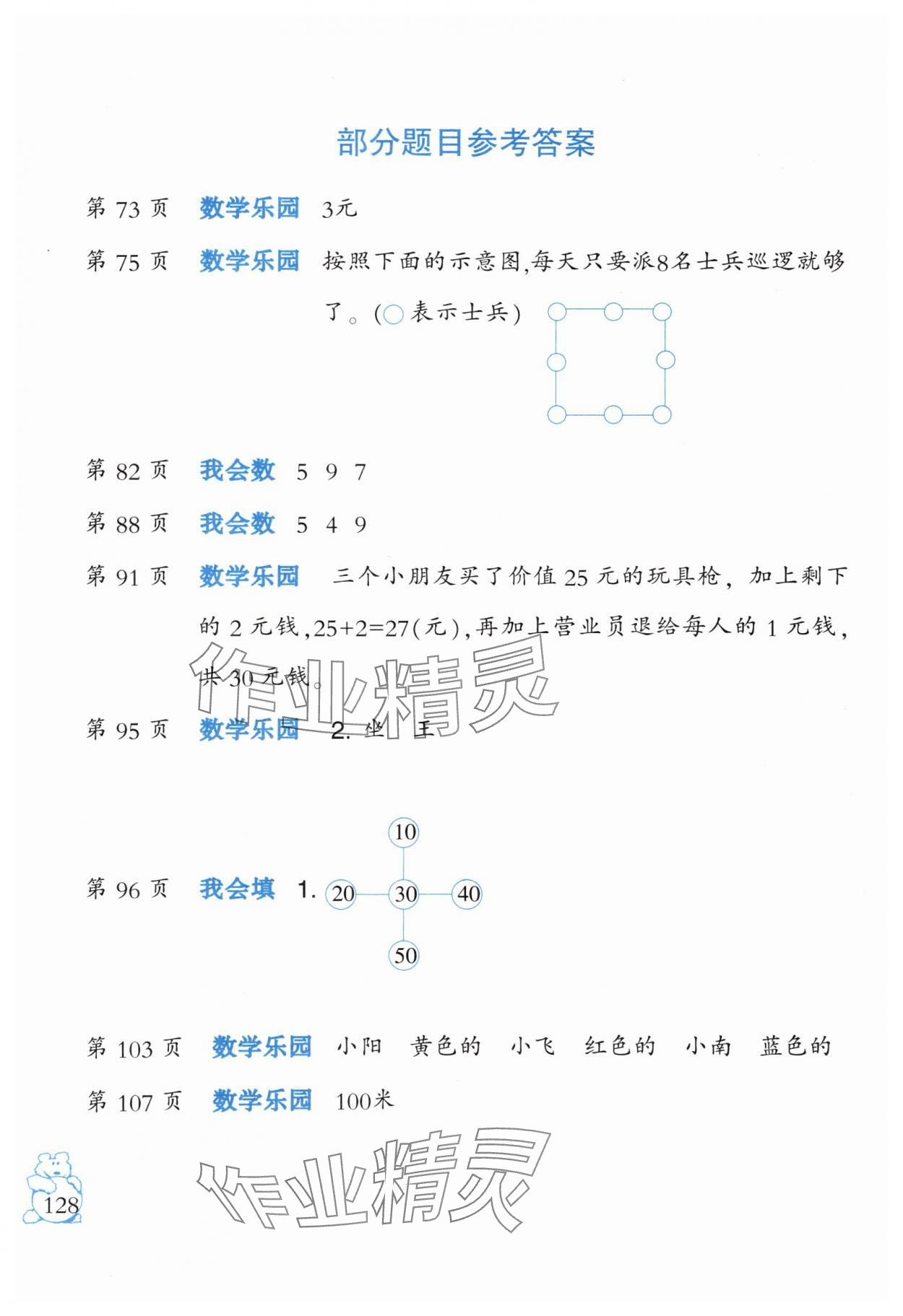 2025年快乐假期生活暑假一年级合订本 第2页
