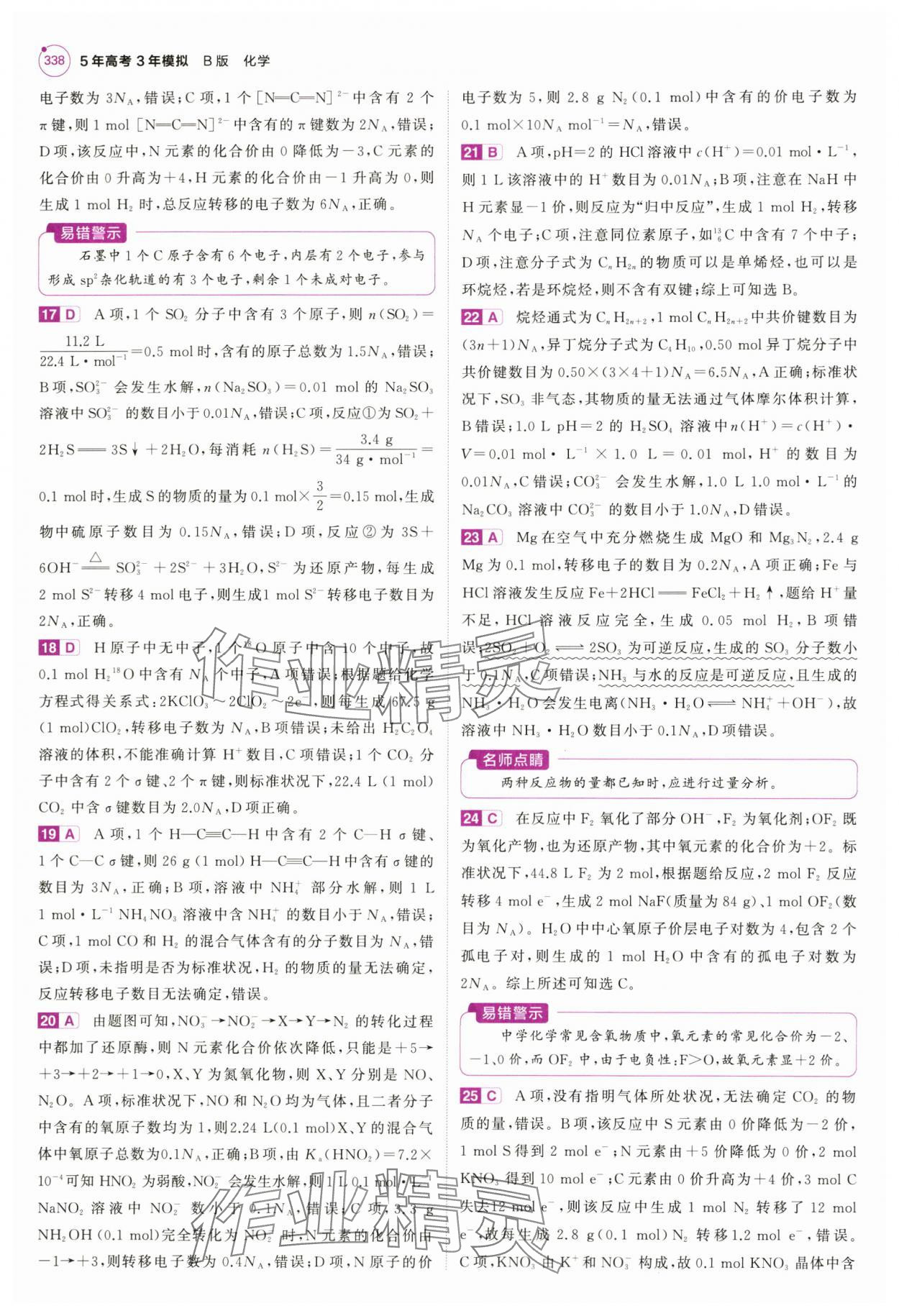 2025年5年高考3年模拟高中化学全一册人教B版 第2页