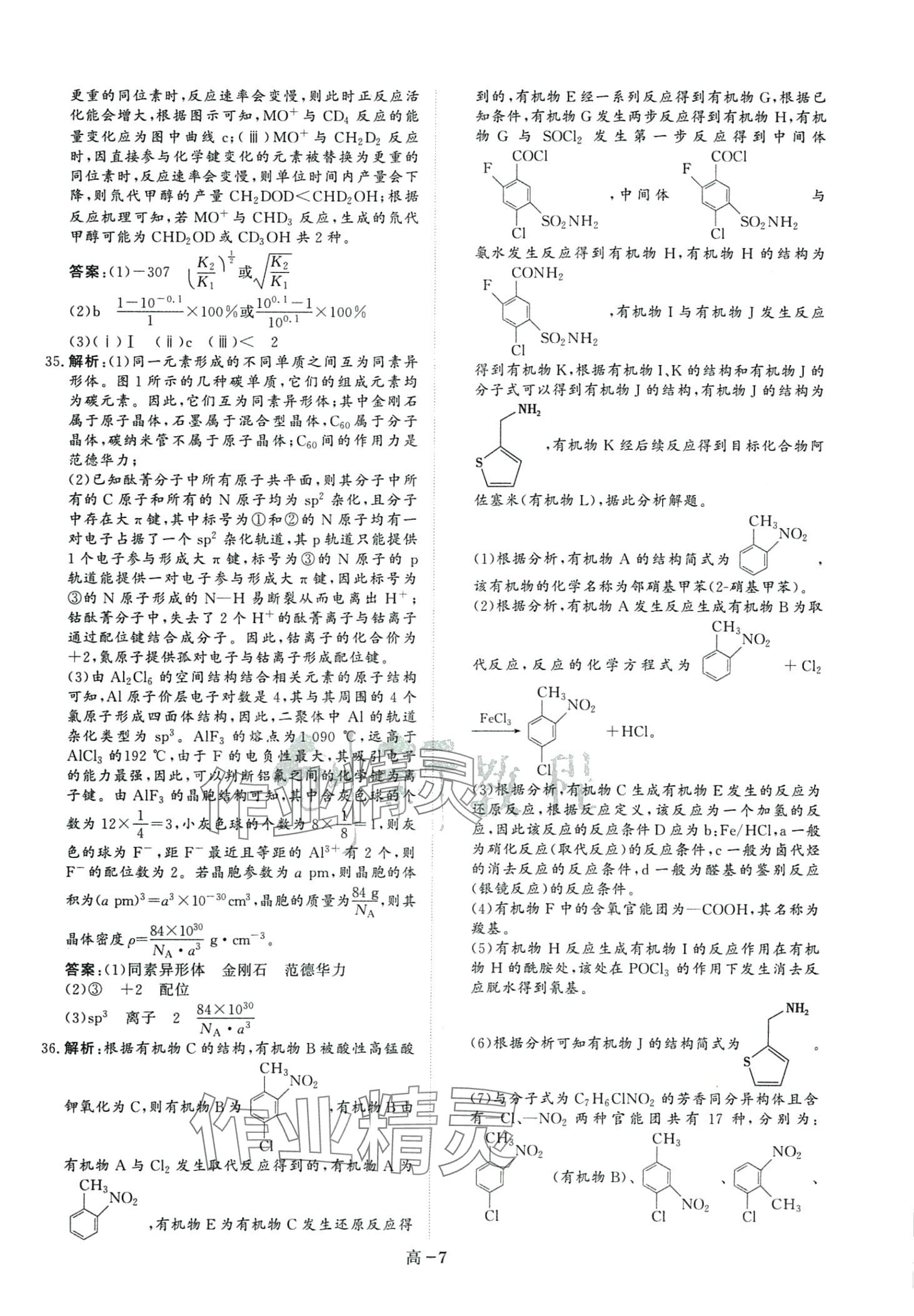 2024年5年課標(biāo)3年真題高中化學(xué)&nbsp;第7頁