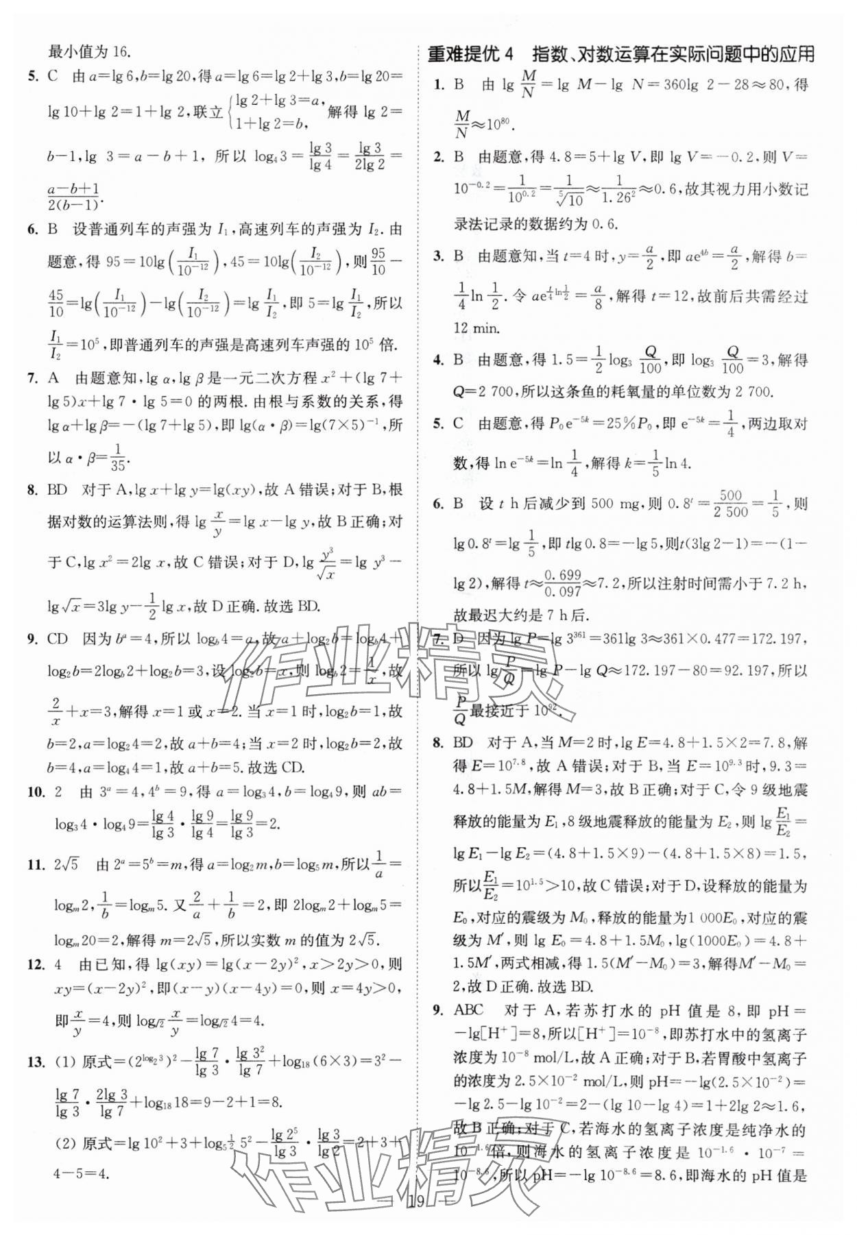 2024年南通小題高中數學必修第一冊蘇教版 第19頁