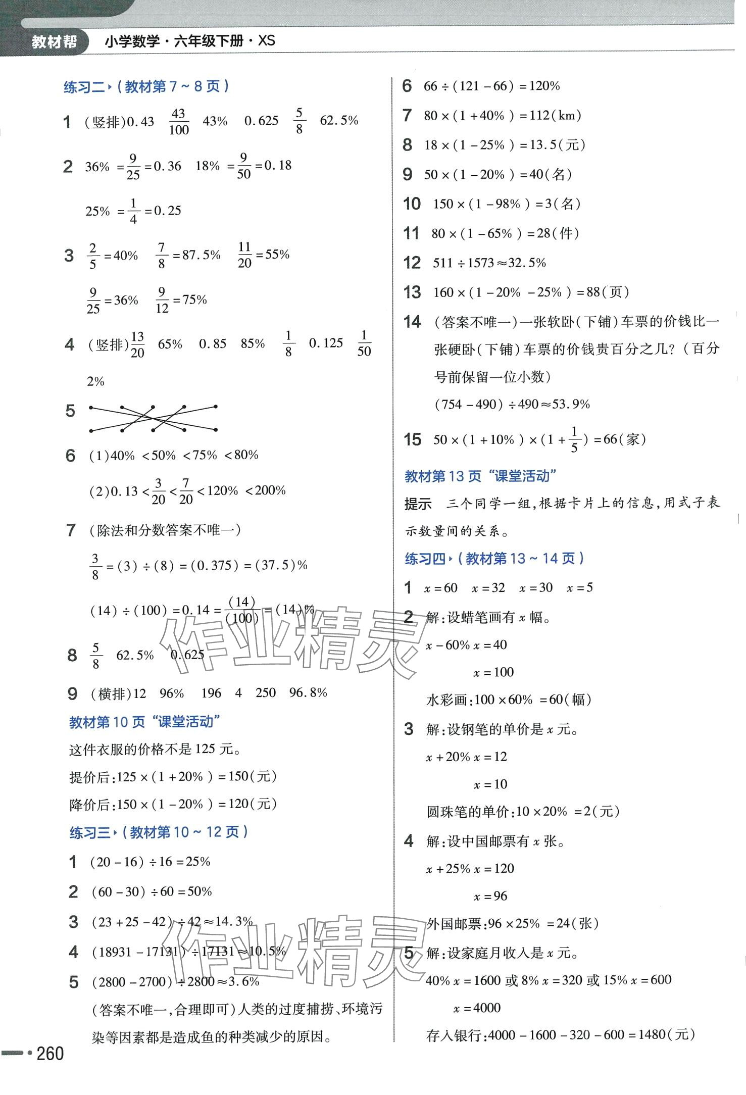 2024年教材課本六年級(jí)數(shù)學(xué)下冊西師大版 第2頁