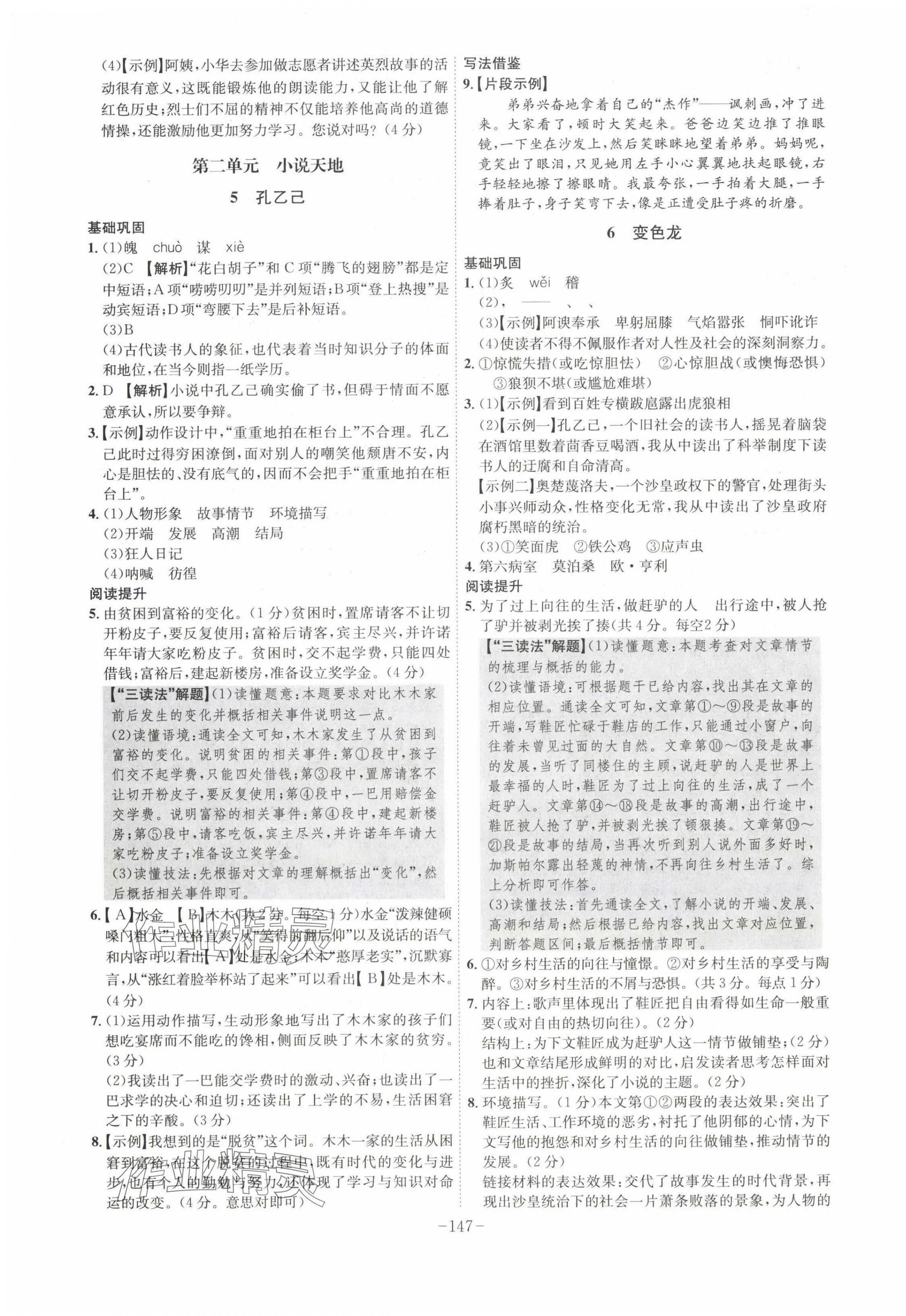 2024年課時(shí)A計(jì)劃九年級(jí)語(yǔ)文下冊(cè)人教版安徽專(zhuān)版 第3頁(yè)