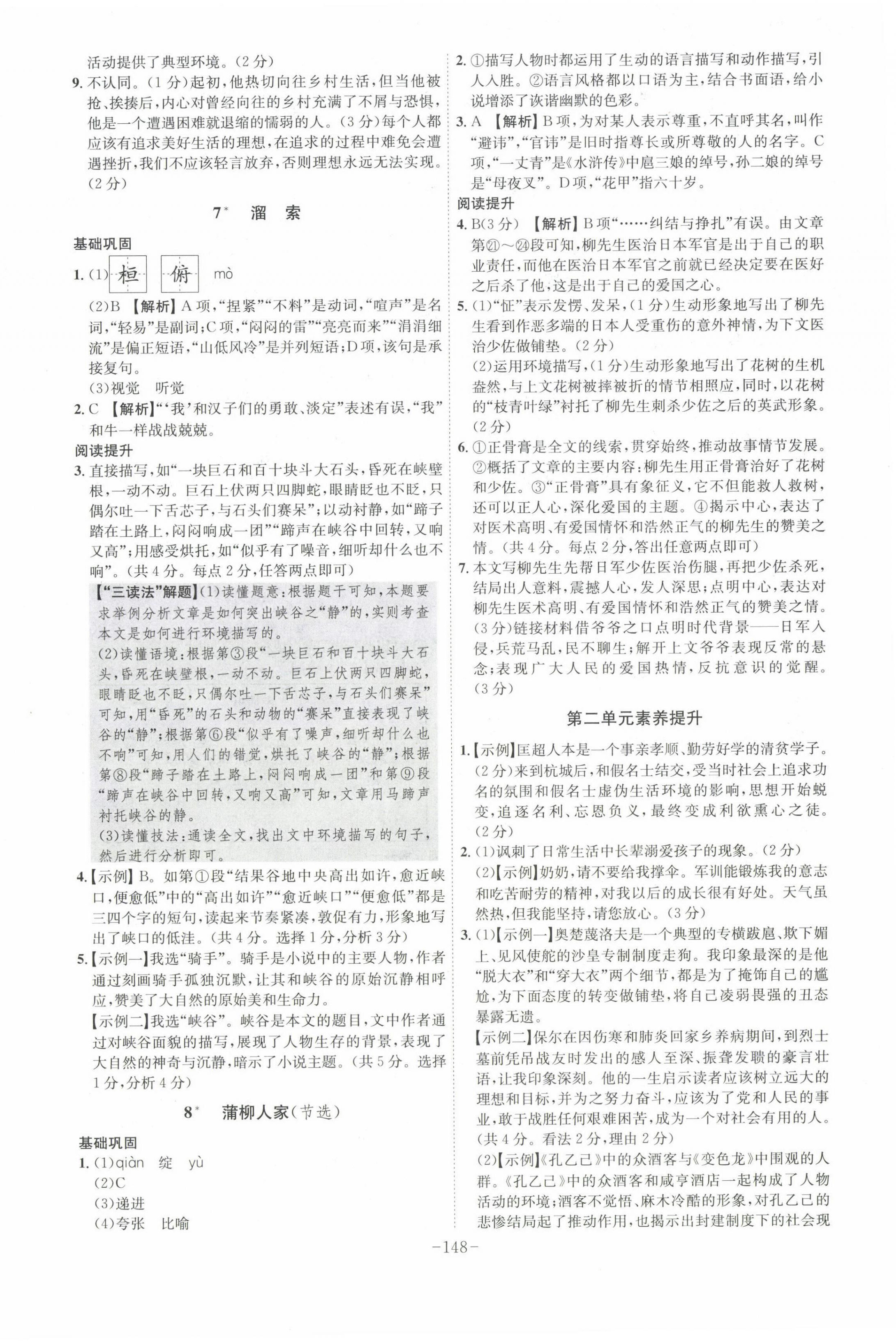 2024年課時(shí)A計(jì)劃九年級(jí)語(yǔ)文下冊(cè)人教版安徽專版 第4頁(yè)