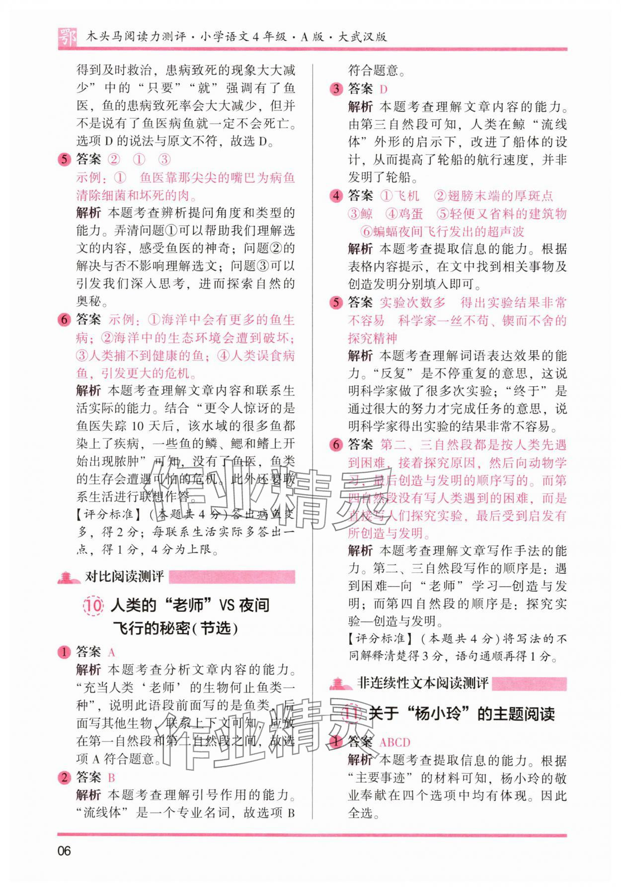 2025年木頭馬閱讀力測(cè)評(píng)四年級(jí)語(yǔ)文人教版A版武漢專(zhuān)版 第6頁(yè)