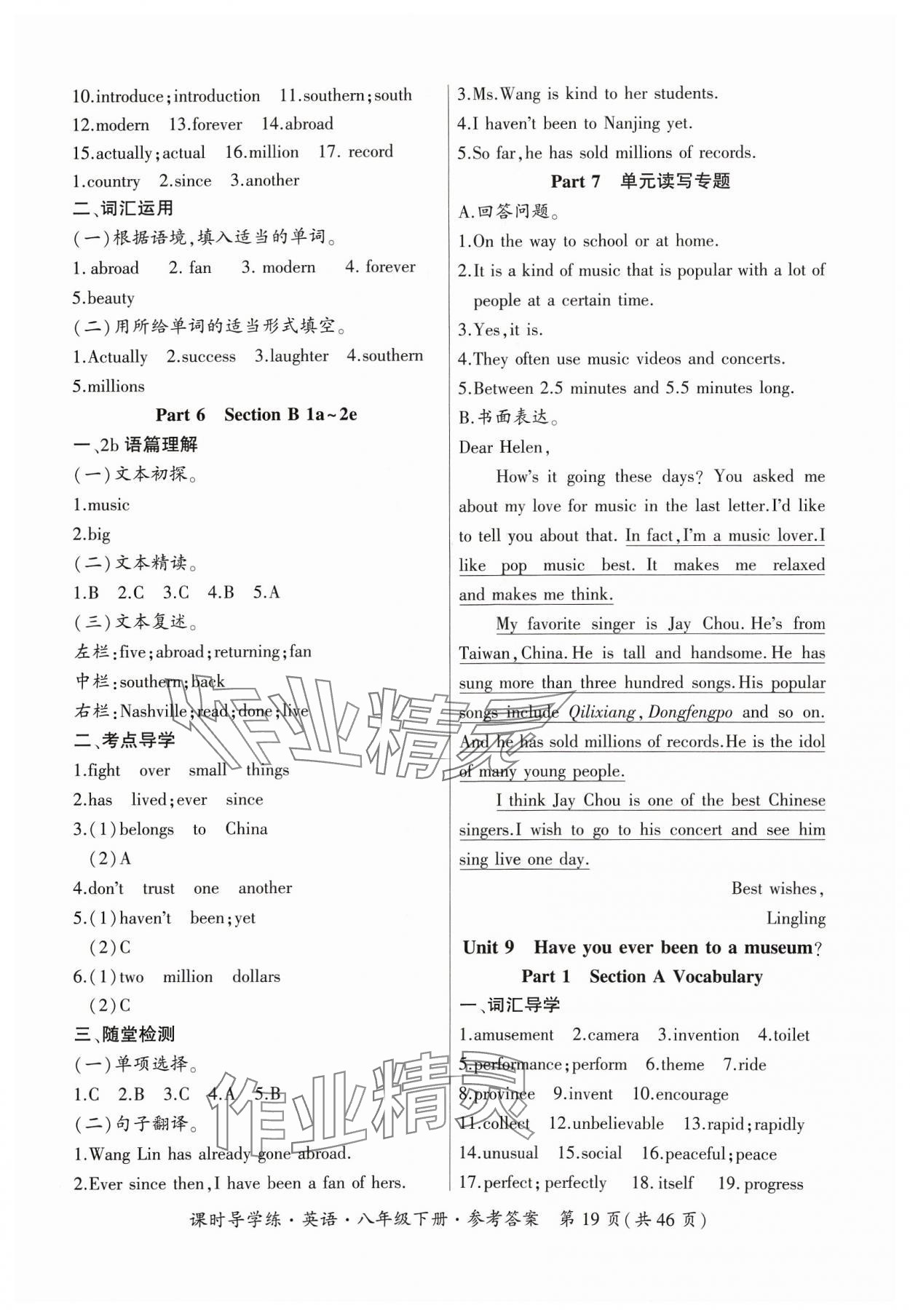 2024年課時導(dǎo)學(xué)練八年級英語下冊人教版廣東專版 第19頁