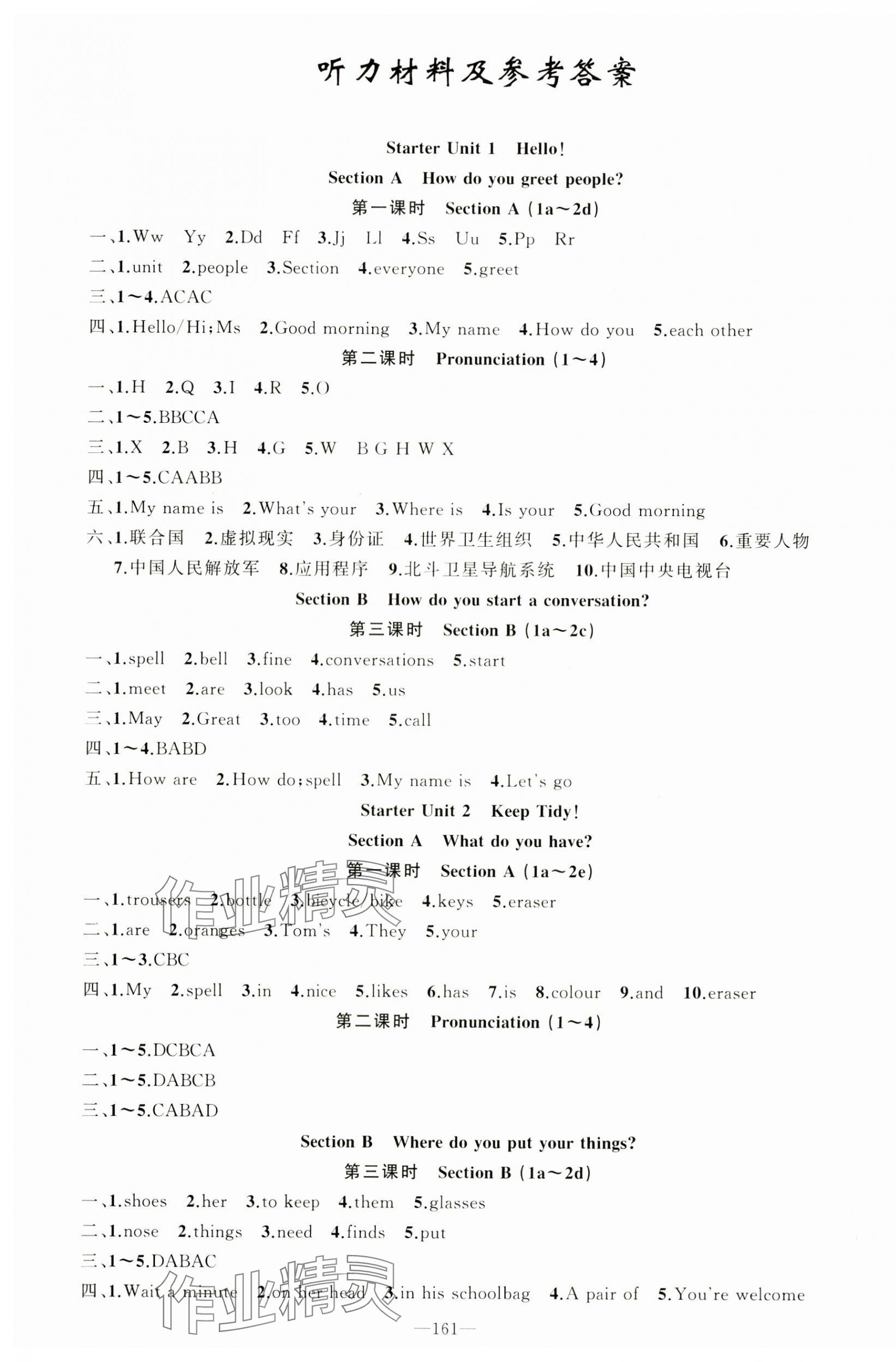 2024年原創(chuàng)新課堂七年級英語上冊人教版湖北專版 第1頁