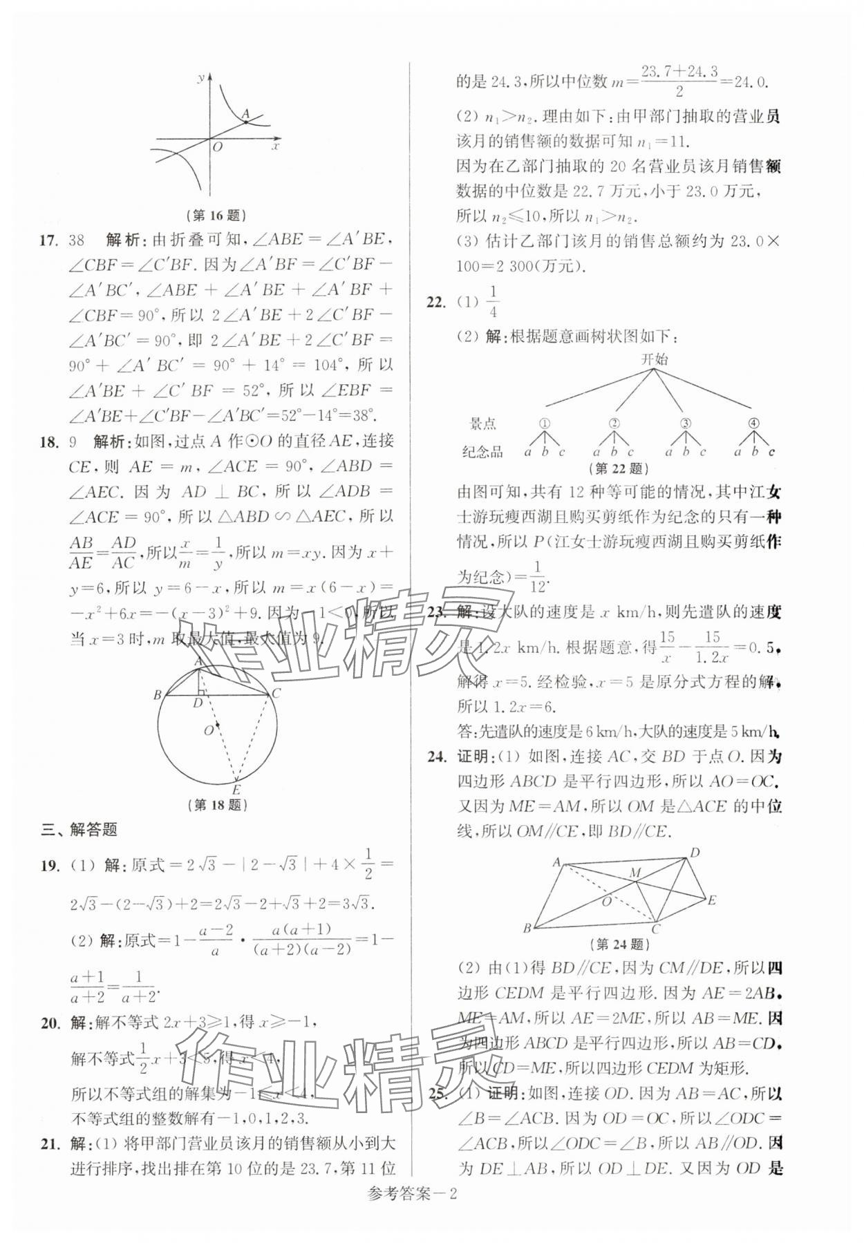 2024年揚州市中考總復習一卷通數(shù)學 第2頁