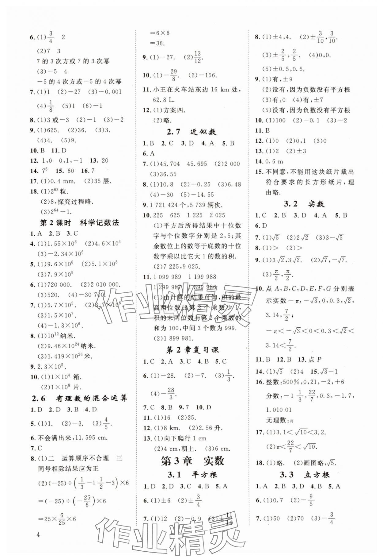 2023年全效學習全效大考卷七年級數(shù)學上冊浙教版浙江專版 參考答案第3頁