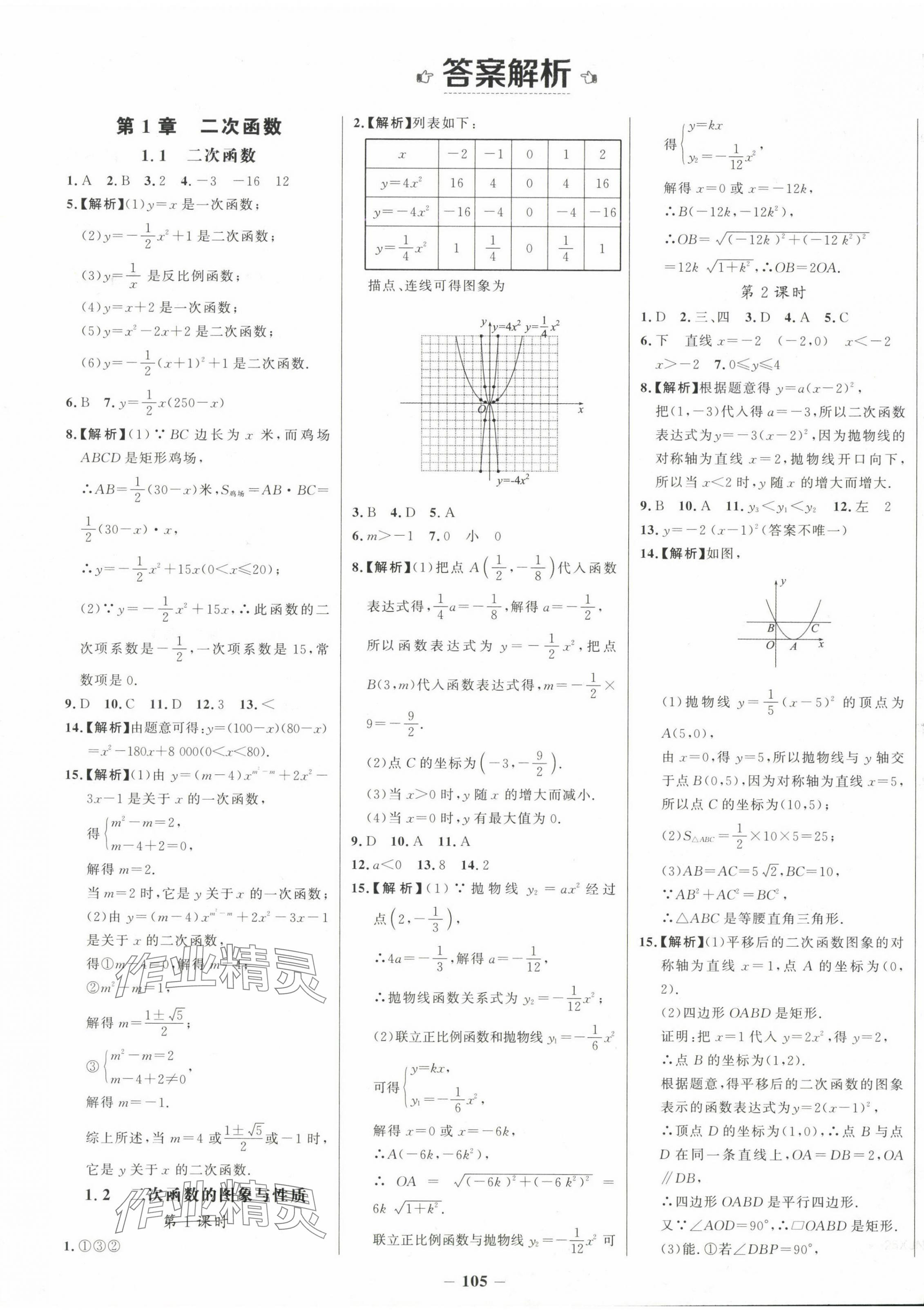 2025年世纪金榜金榜学案九年级数学下册湘教版 第1页