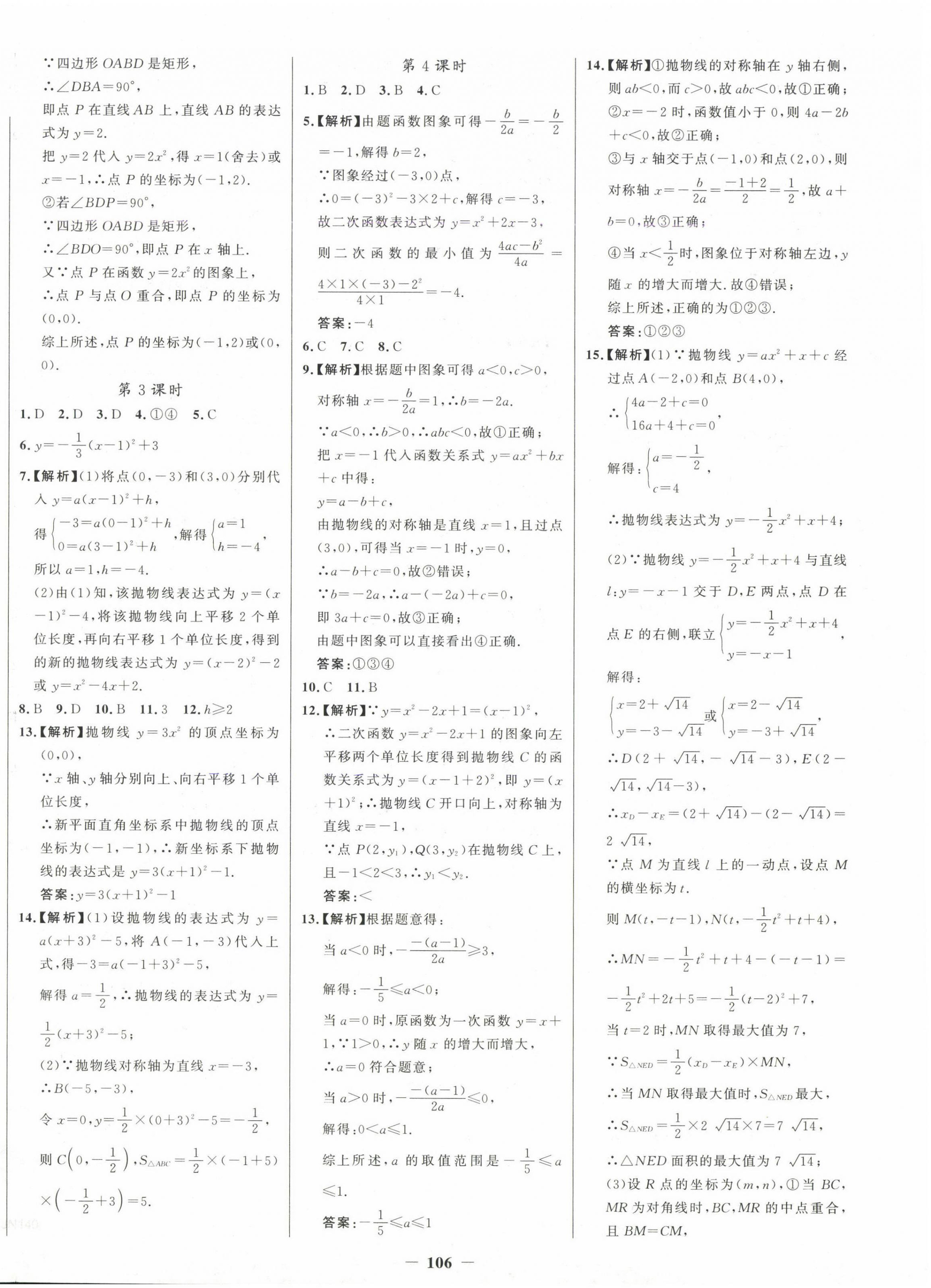 2025年世紀金榜金榜學案九年級數(shù)學下冊湘教版 第2頁