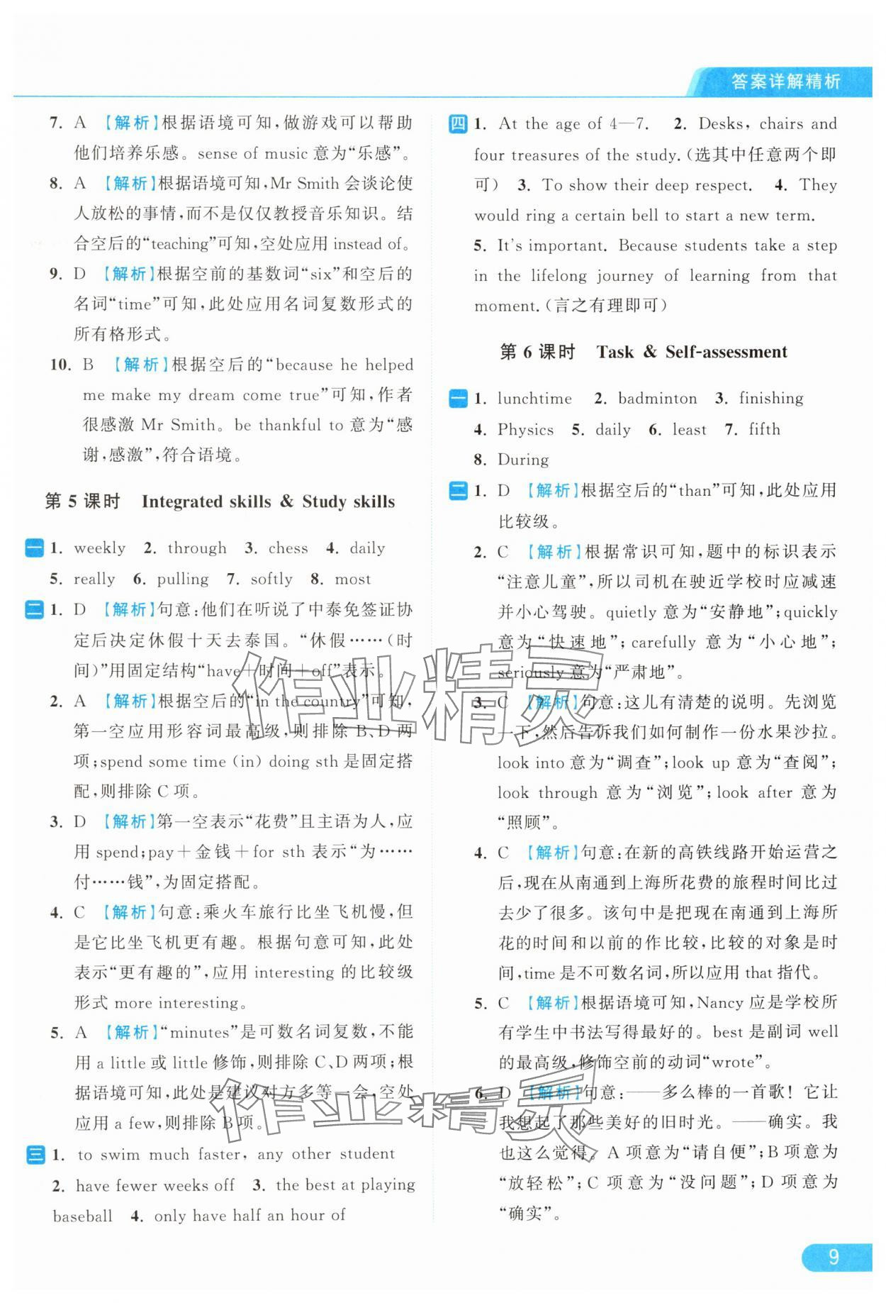 2024年亮点给力提优课时作业本八年级英语上册译林版 参考答案第9页