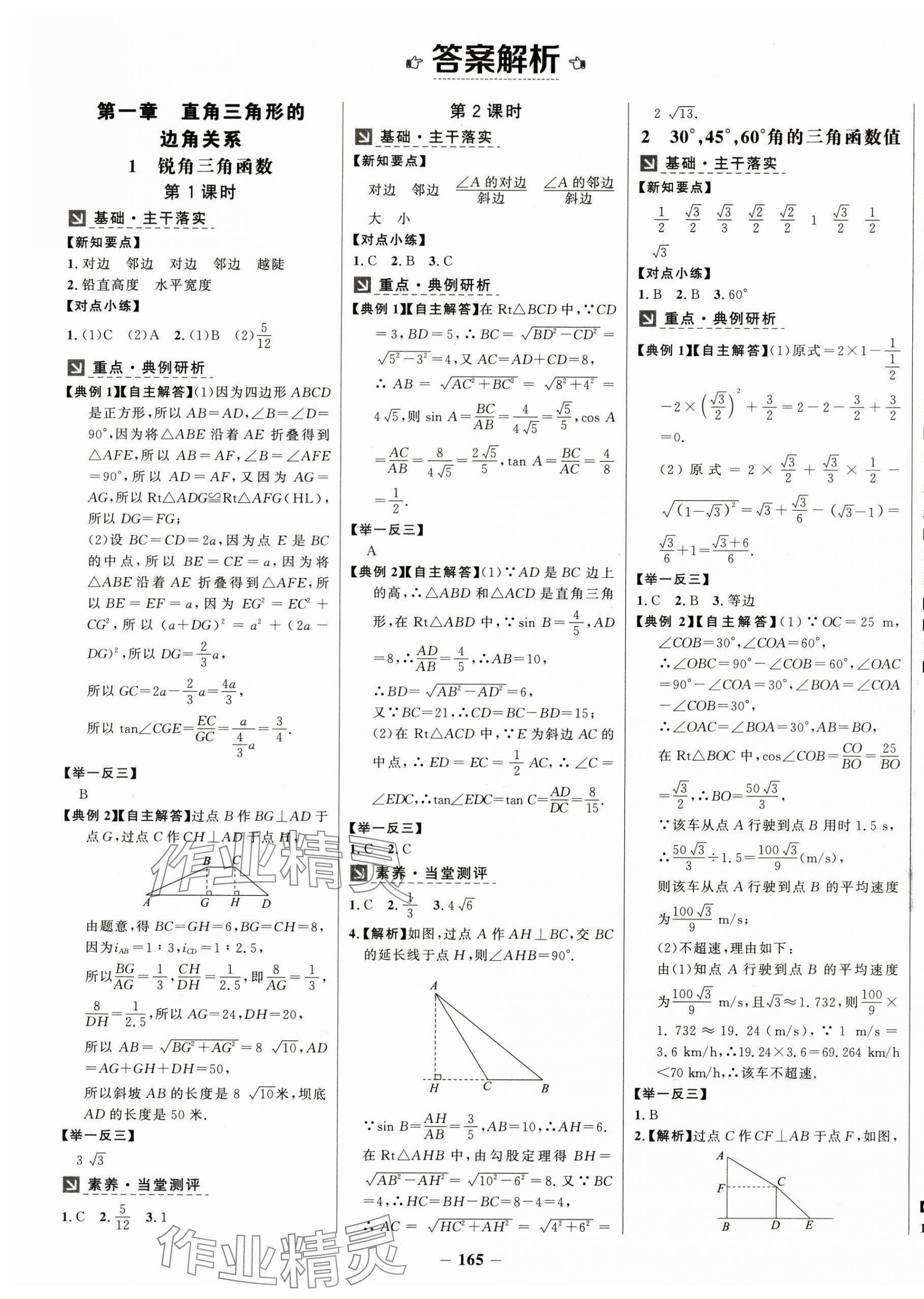 2025年世紀金榜金榜學案九年級數(shù)學下冊北師大版 第1頁