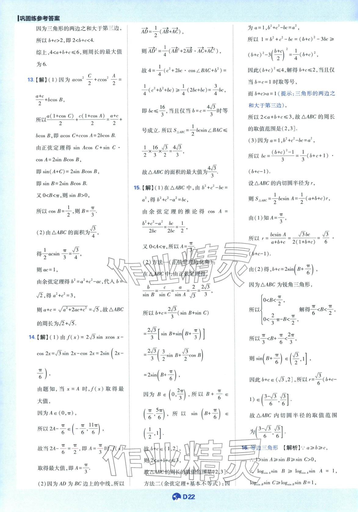 2025年教材划重点高中数学必修第二册苏教版&nbsp;第22页