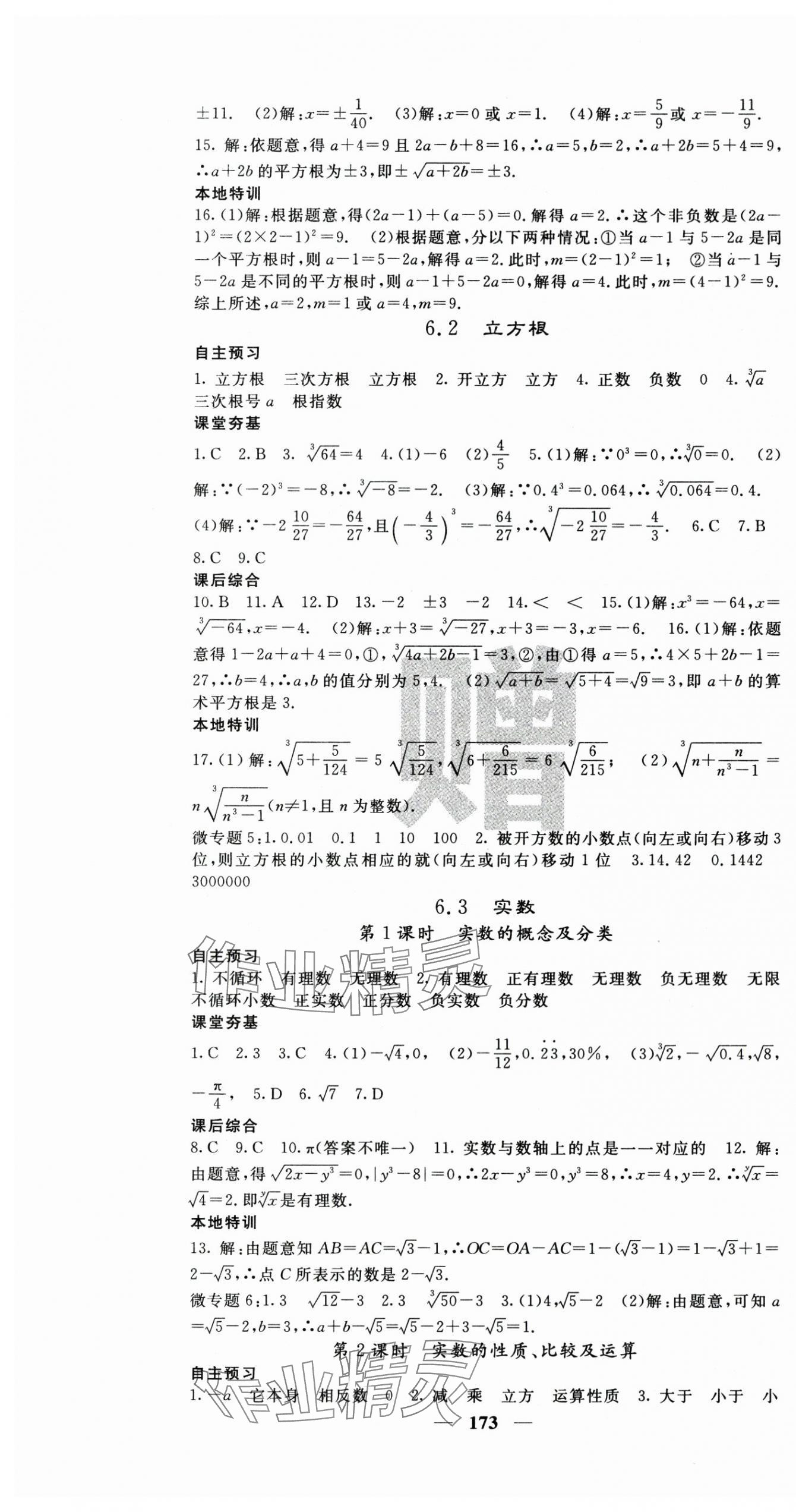 2024年名校課堂內外七年級數學下冊人教版云南專版 第7頁