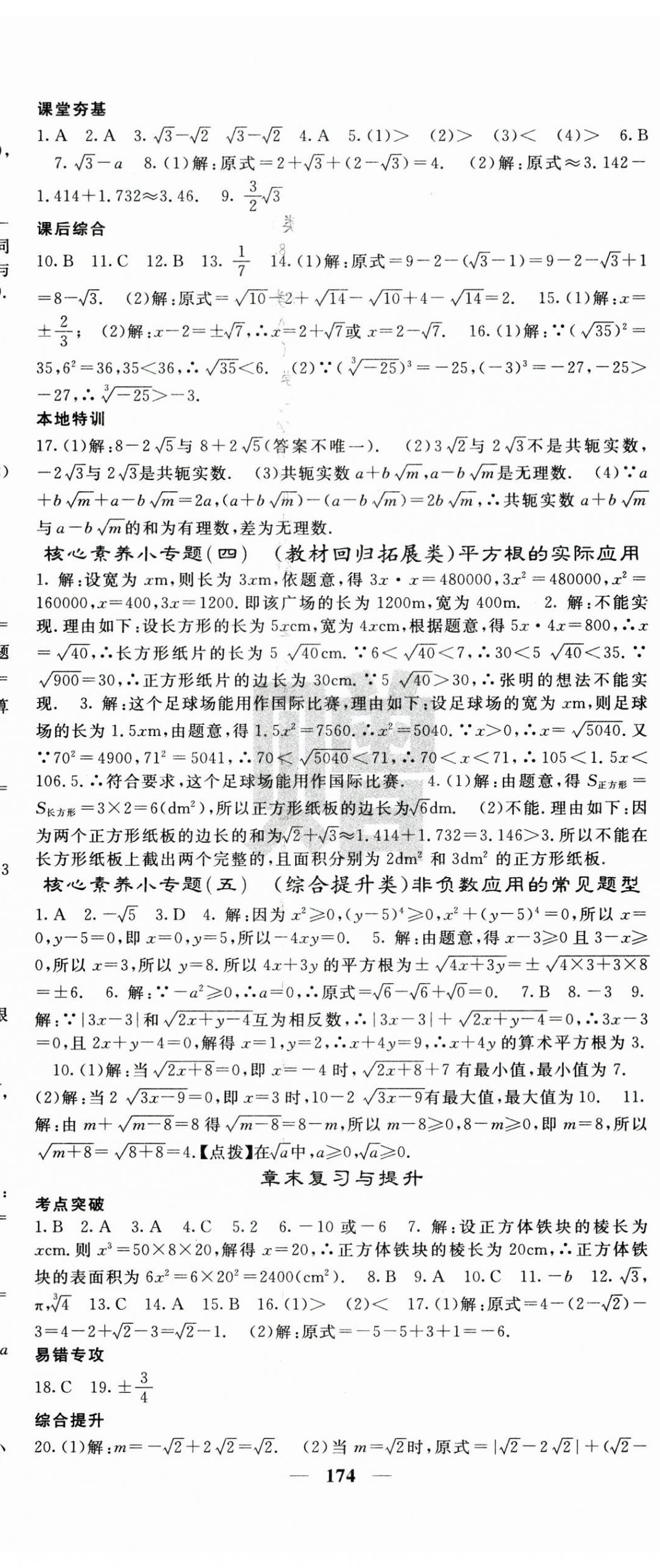 2024年名校課堂內(nèi)外七年級數(shù)學(xué)下冊人教版云南專版 第8頁