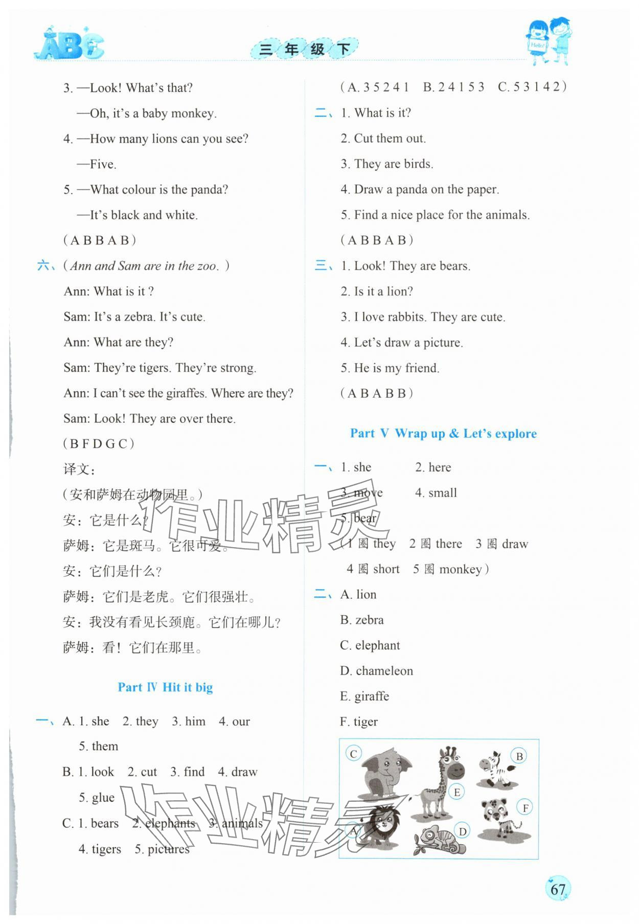 2025年優質課堂小學英語同步聽力三年級英語下冊外研版 參考答案第3頁