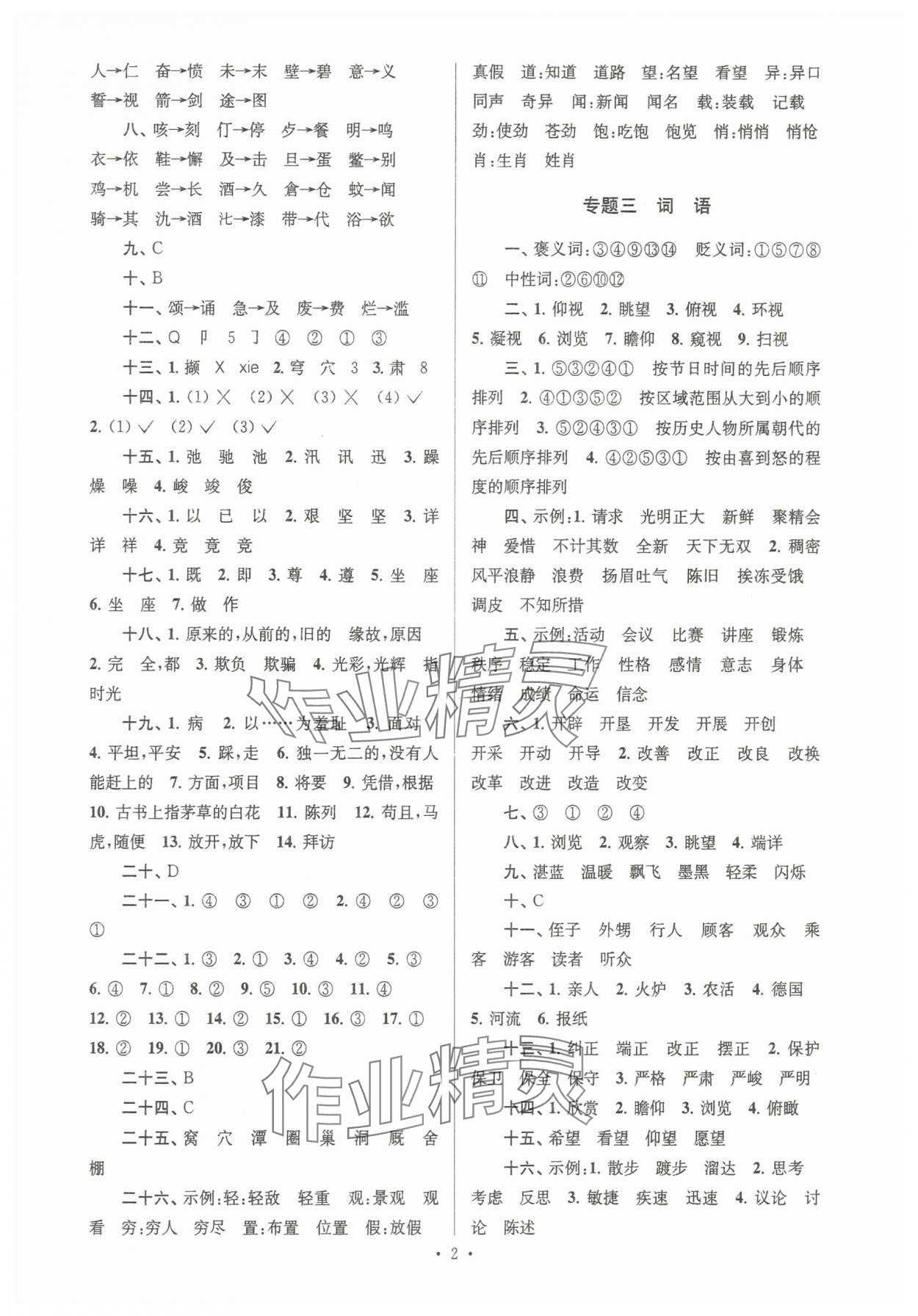 2024年自主創(chuàng)新作業(yè)小學(xué)畢業(yè)總復(fù)習(xí)一本通語(yǔ)文揚(yáng)州專版 第2頁(yè)