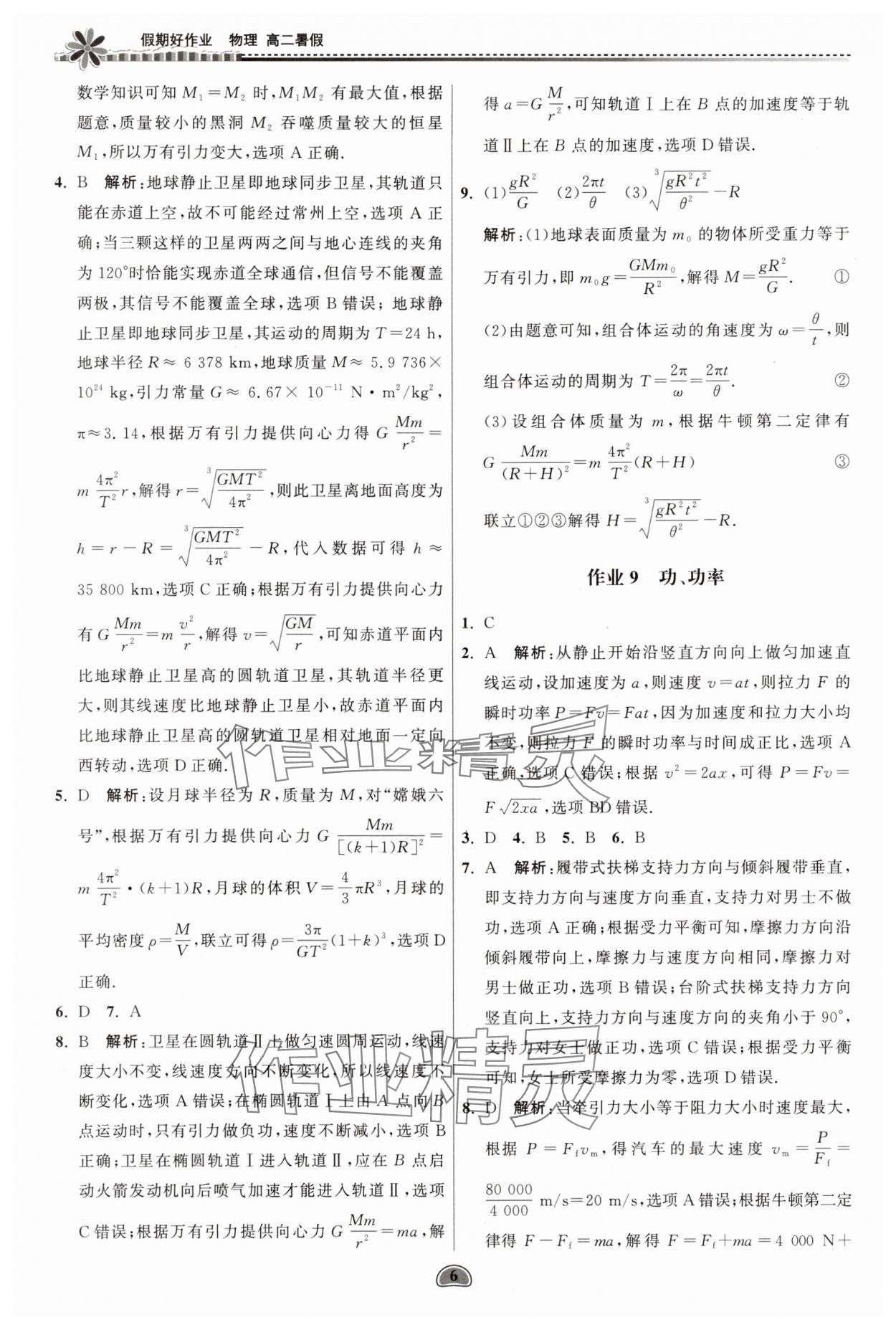 2025年假期好作业暨期末复习暑假高二物理 参考答案第6页