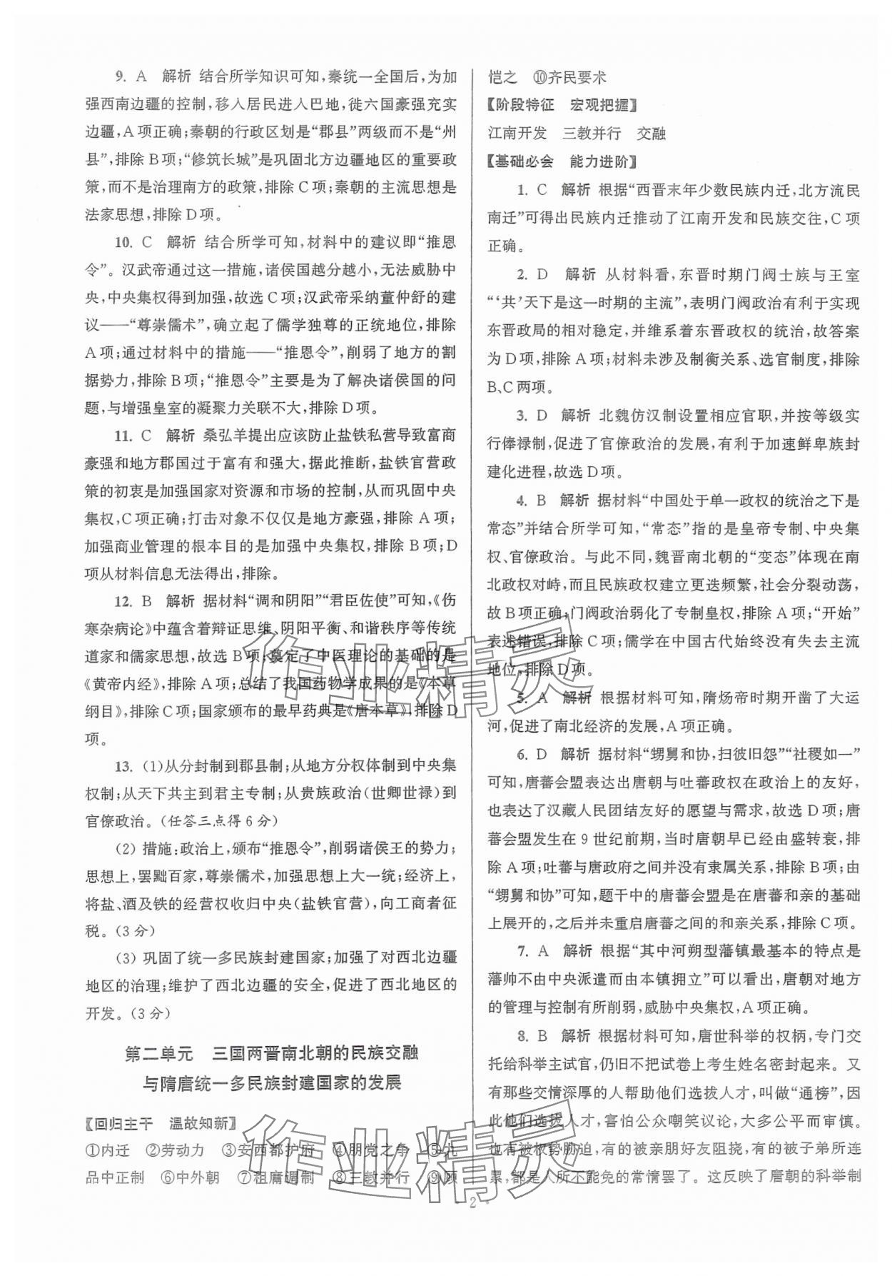 2024年假期之友東南大學(xué)出版社高一歷史 參考答案第2頁