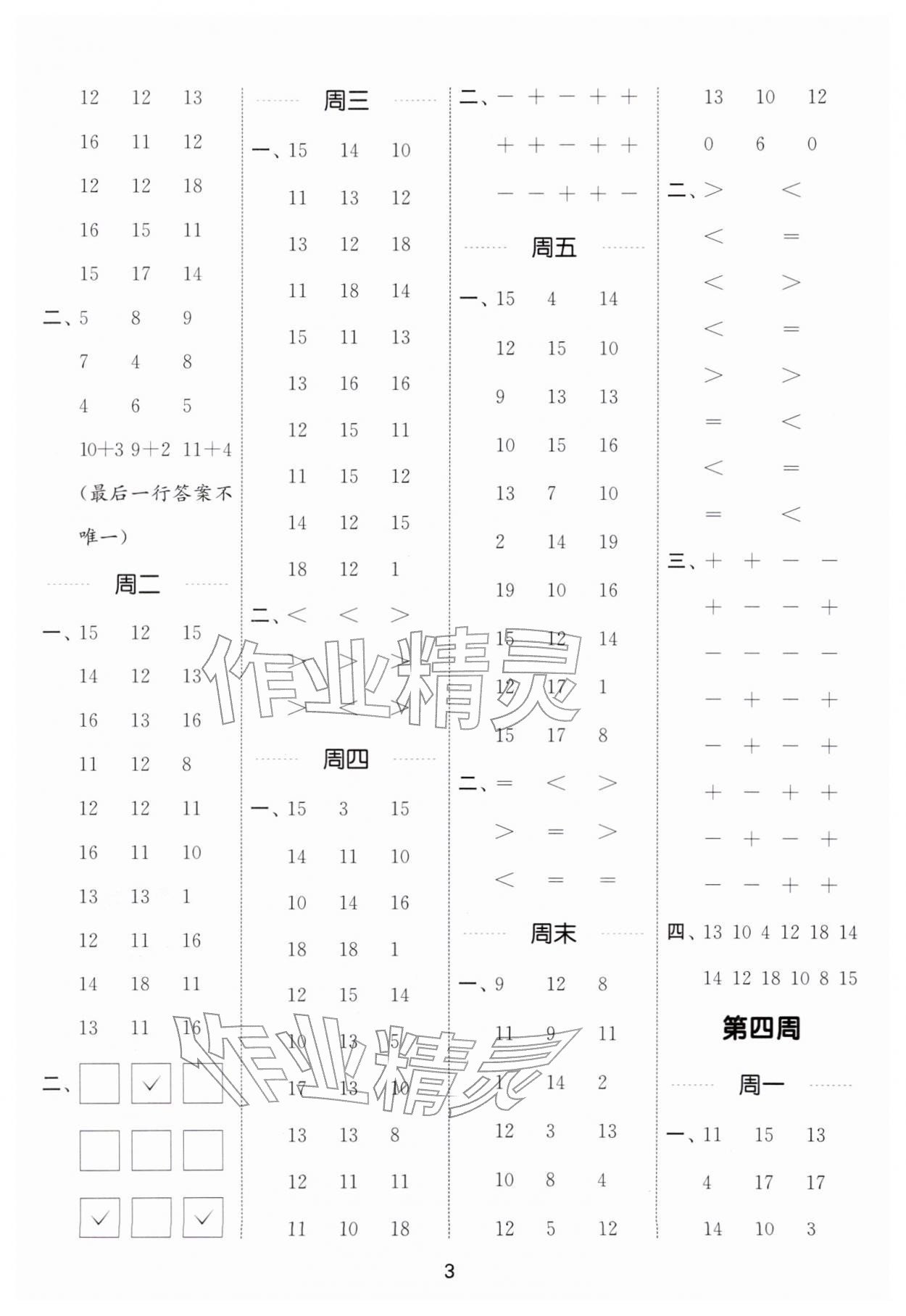 2026年通城学典计算能手一年级数学下册北师大版&nbsp;第3页