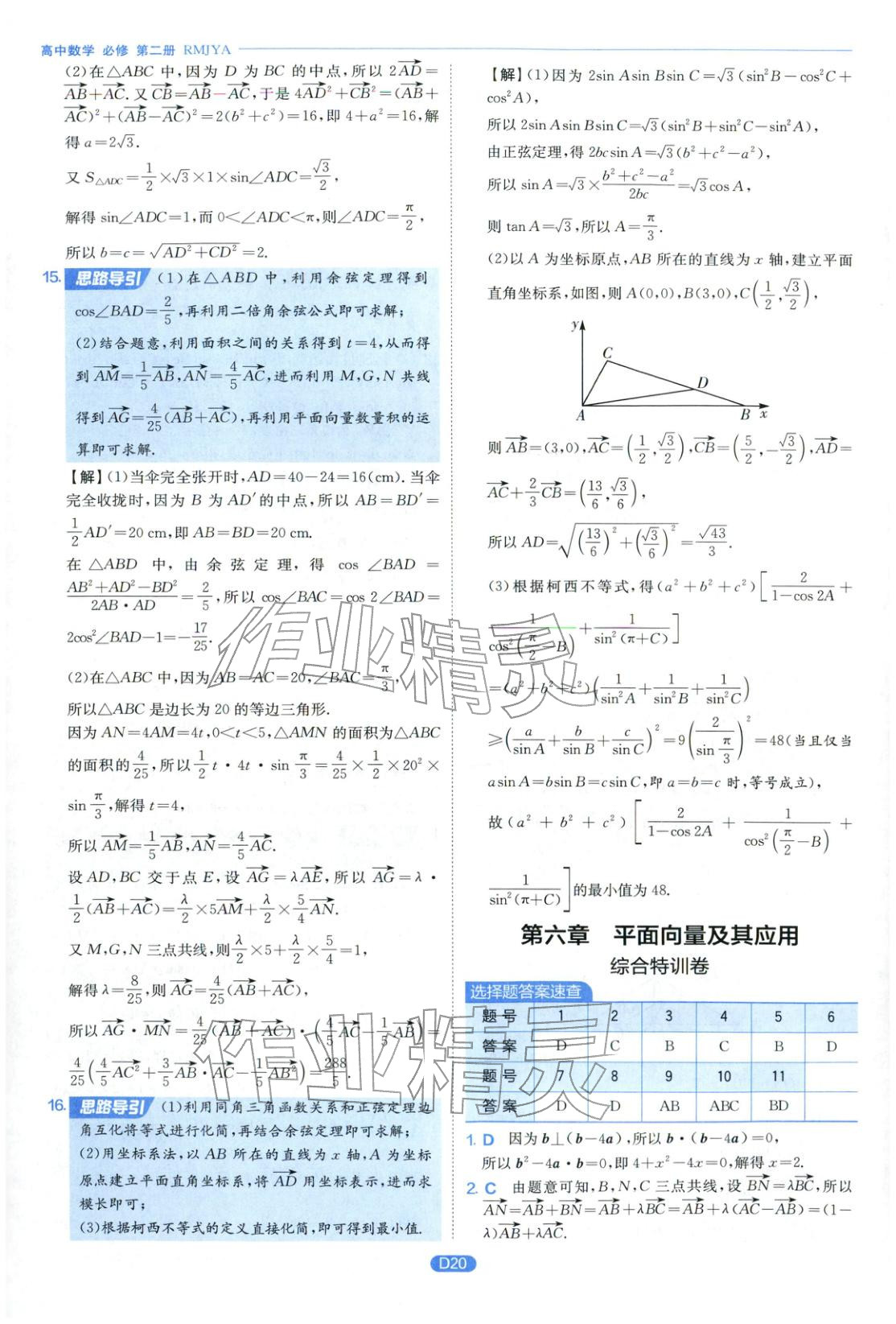 2026年實驗班全優(yōu)檢測卷高中數(shù)學(xué)選擇性必修第二冊人教版&nbsp;第20頁