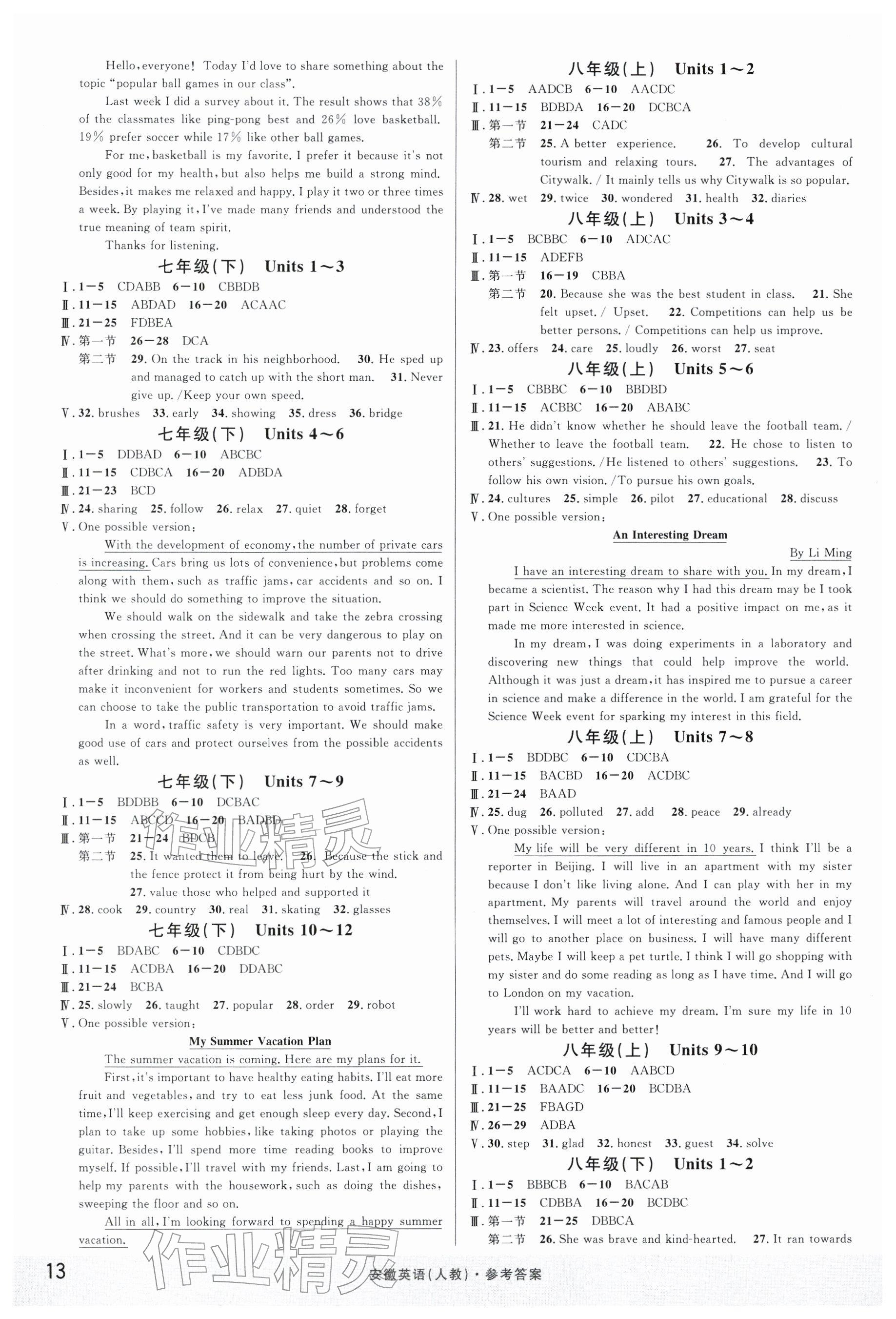 2026年名校课堂中考总复习英语安徽专版 参考答案第13页