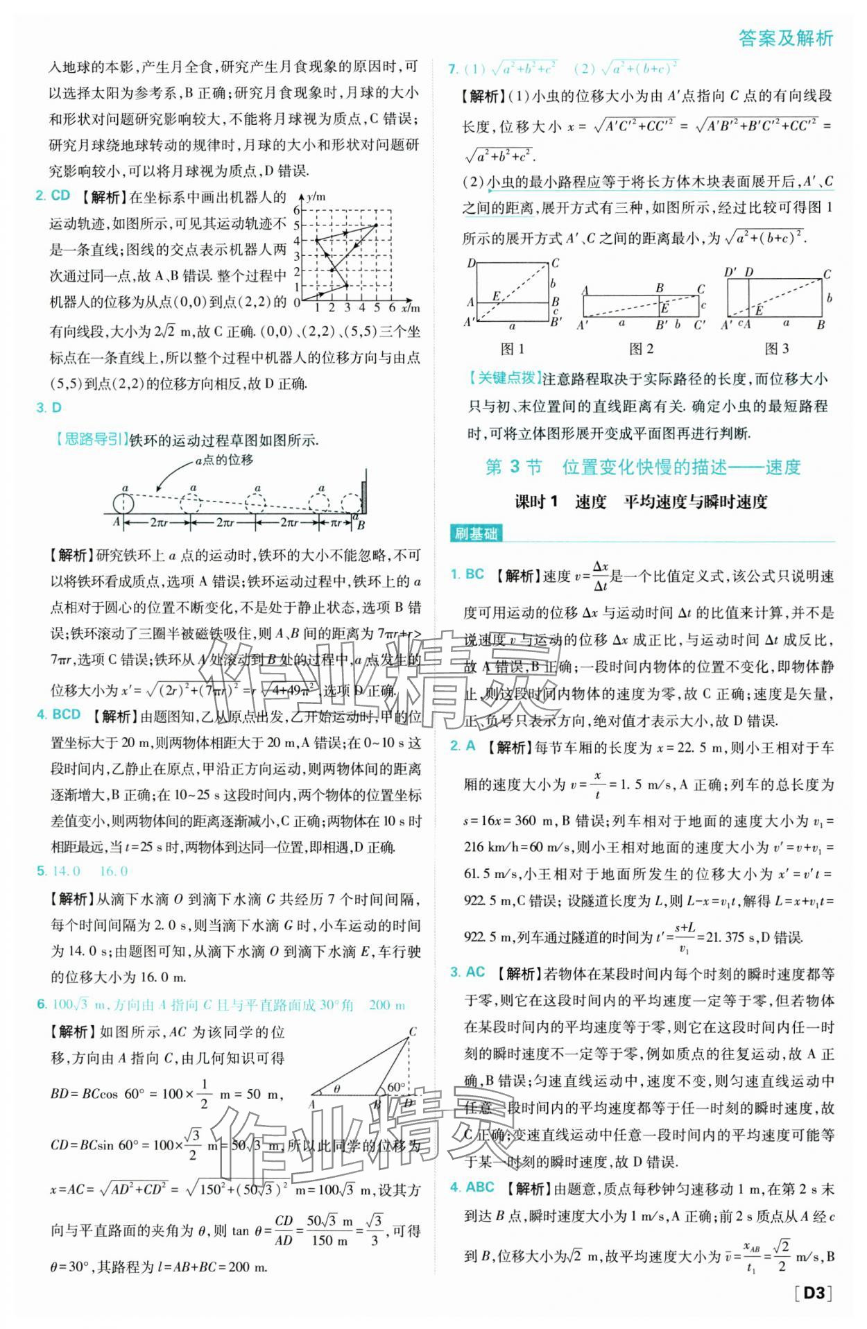 2023年高中必刷题高中物理必修1人教版 第3页