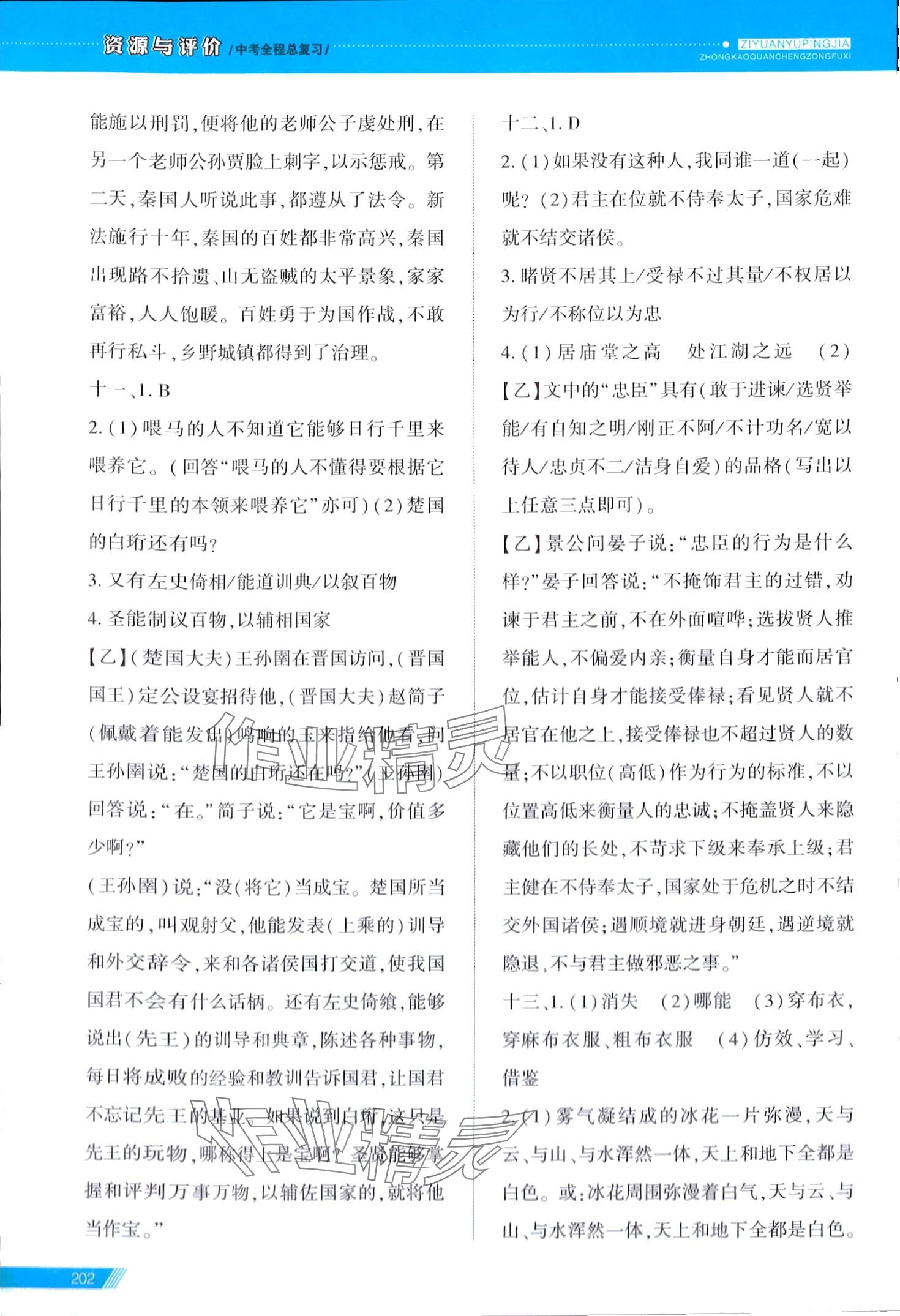 2024年资源与评价中考全程总复习语文中考D版&nbsp;第14页