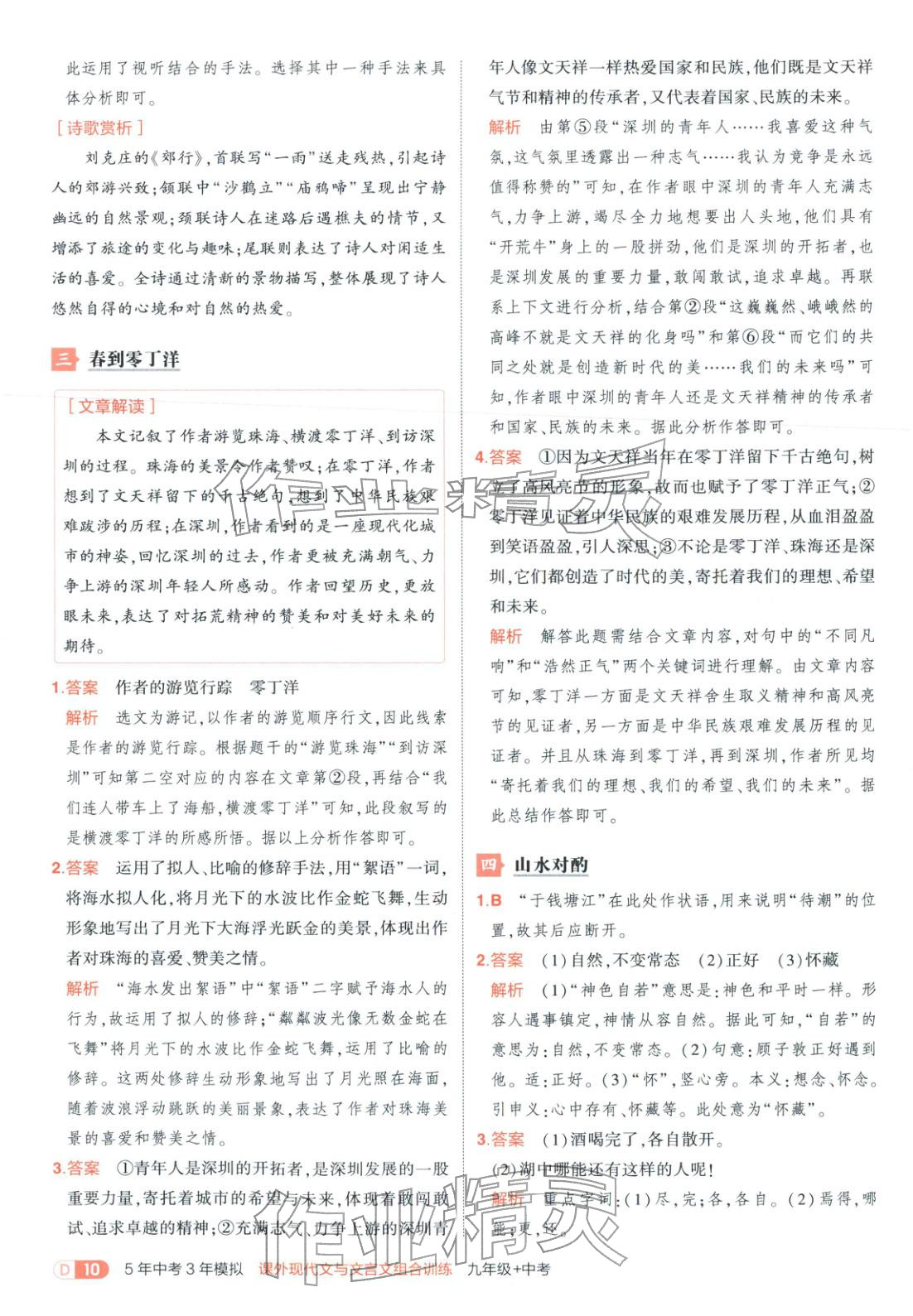 2026年5年中考3年模擬九年級語文課外現代文與文言文組合訓練&nbsp;第10頁