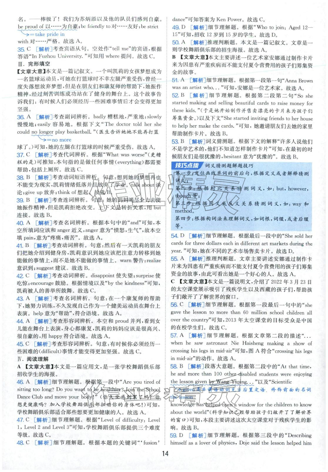 2026年春雨教育中考試卷精選九年級(jí)英語(yǔ)全一冊(cè)通用版福建專版&nbsp;參考答案第14頁(yè)