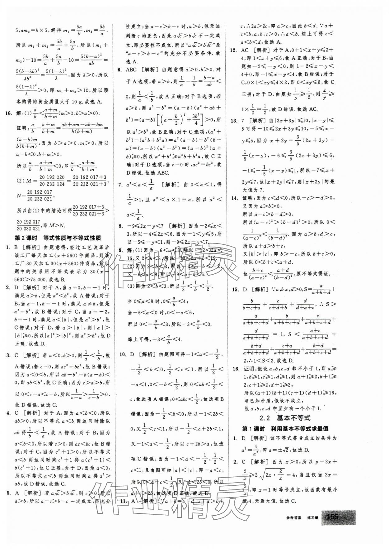 2025年全品学练考高中数学必修第一册人教版 第9页