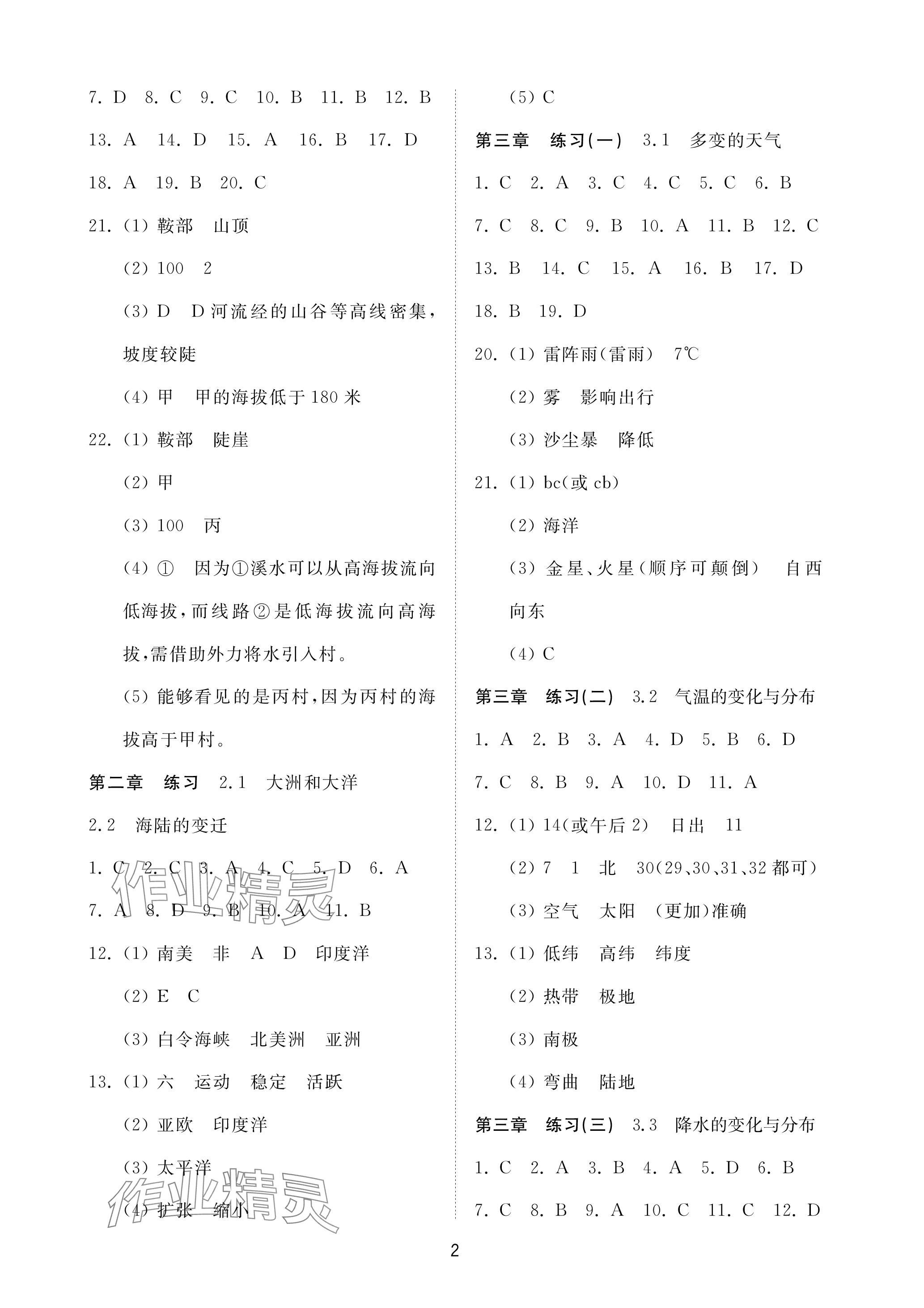 2023年同步練習(xí)冊(cè)配套檢測(cè)卷六年級(jí)地理上冊(cè)魯教版五四制 參考答案第2頁(yè)