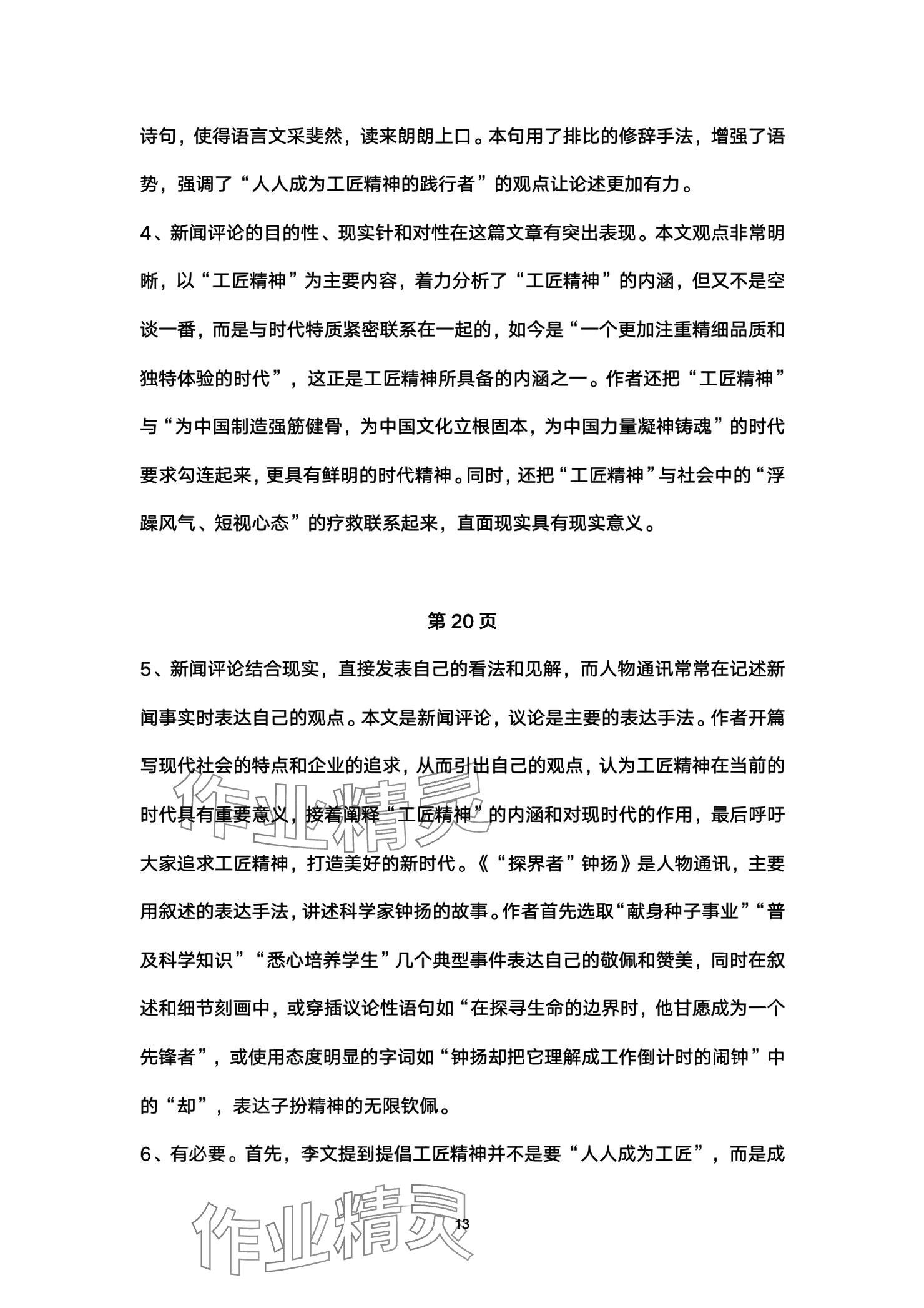 2025年练习部分高中语文必修上册人教版 参考答案第13页