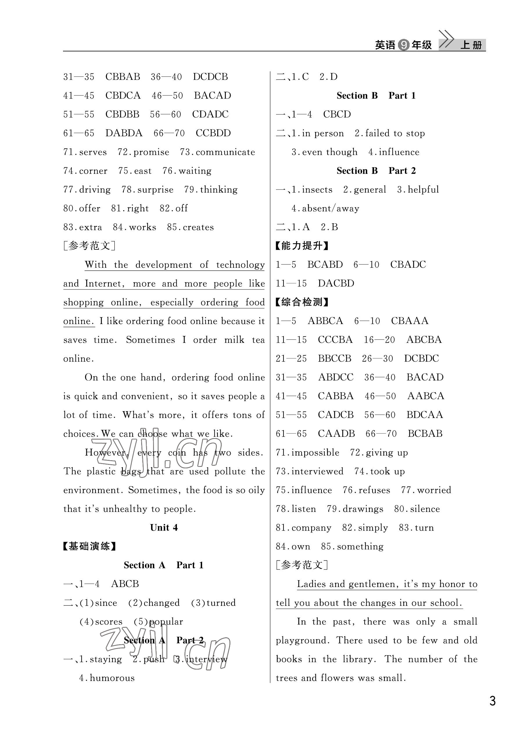 2023年課堂作業(yè)武漢出版社九年級(jí)英語上冊(cè)人教版 參考答案第3頁