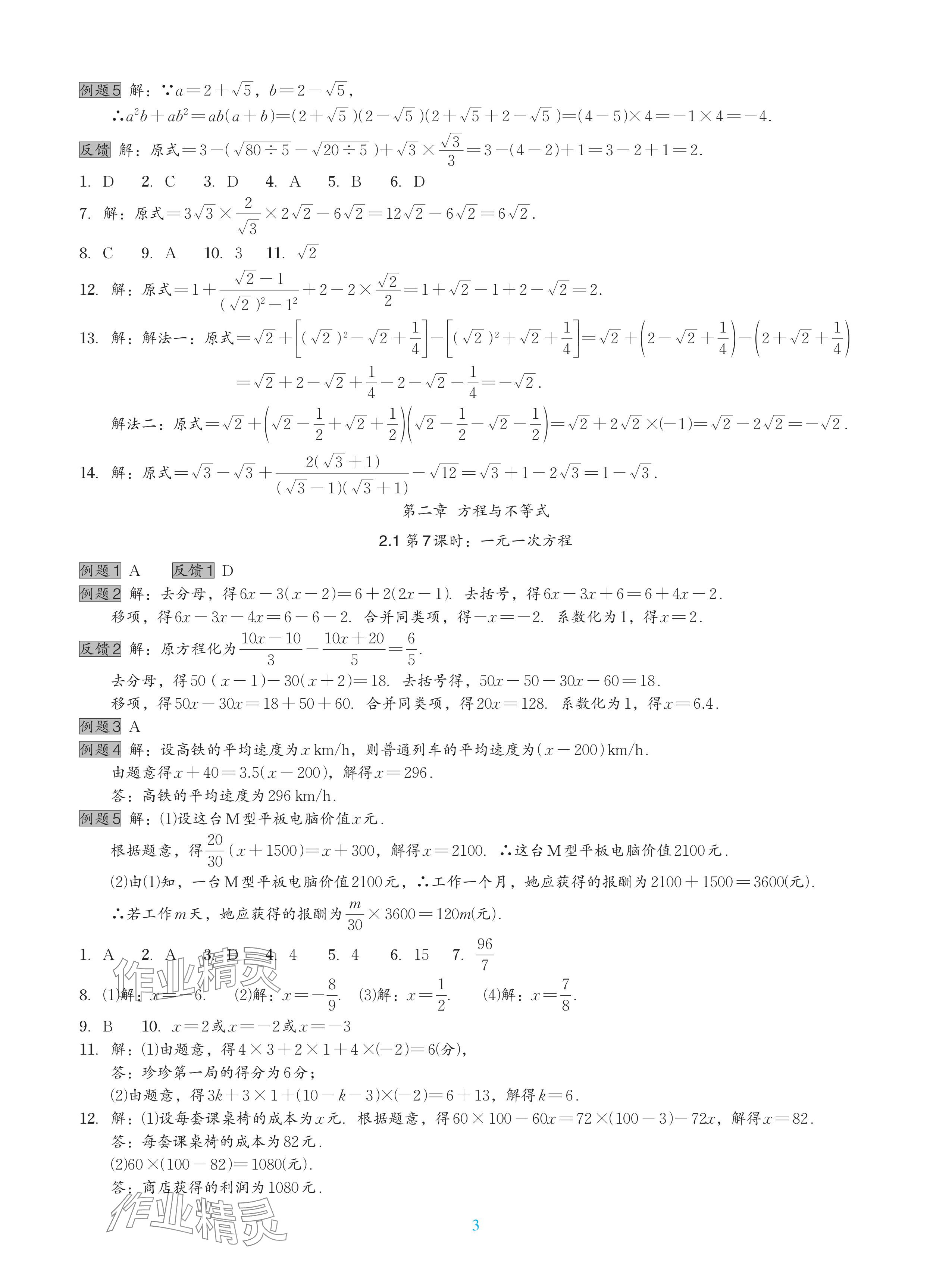 2024年中考复习一本全数学北师大版深圳专版&nbsp;参考答案第3页