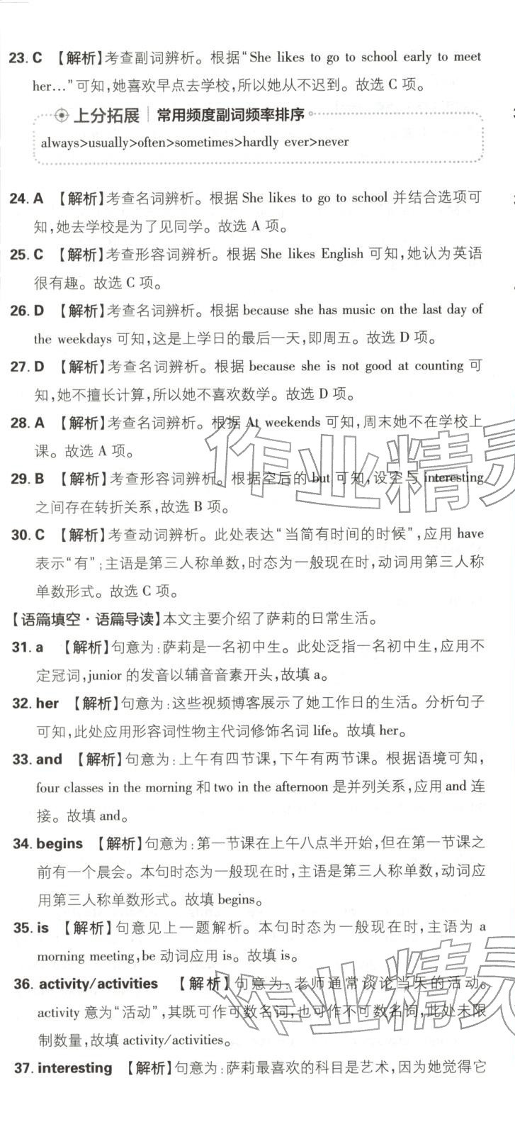 2025年初中上分卷单元诊断自查七年级英语上册沪教版&nbsp;第7页