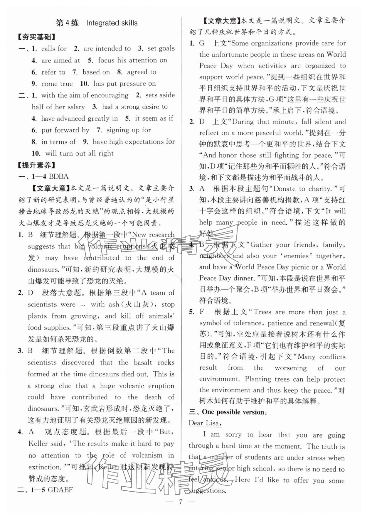 2024年南通小題高中英語(yǔ)必修第一冊(cè)譯林版 參考答案第7頁(yè)