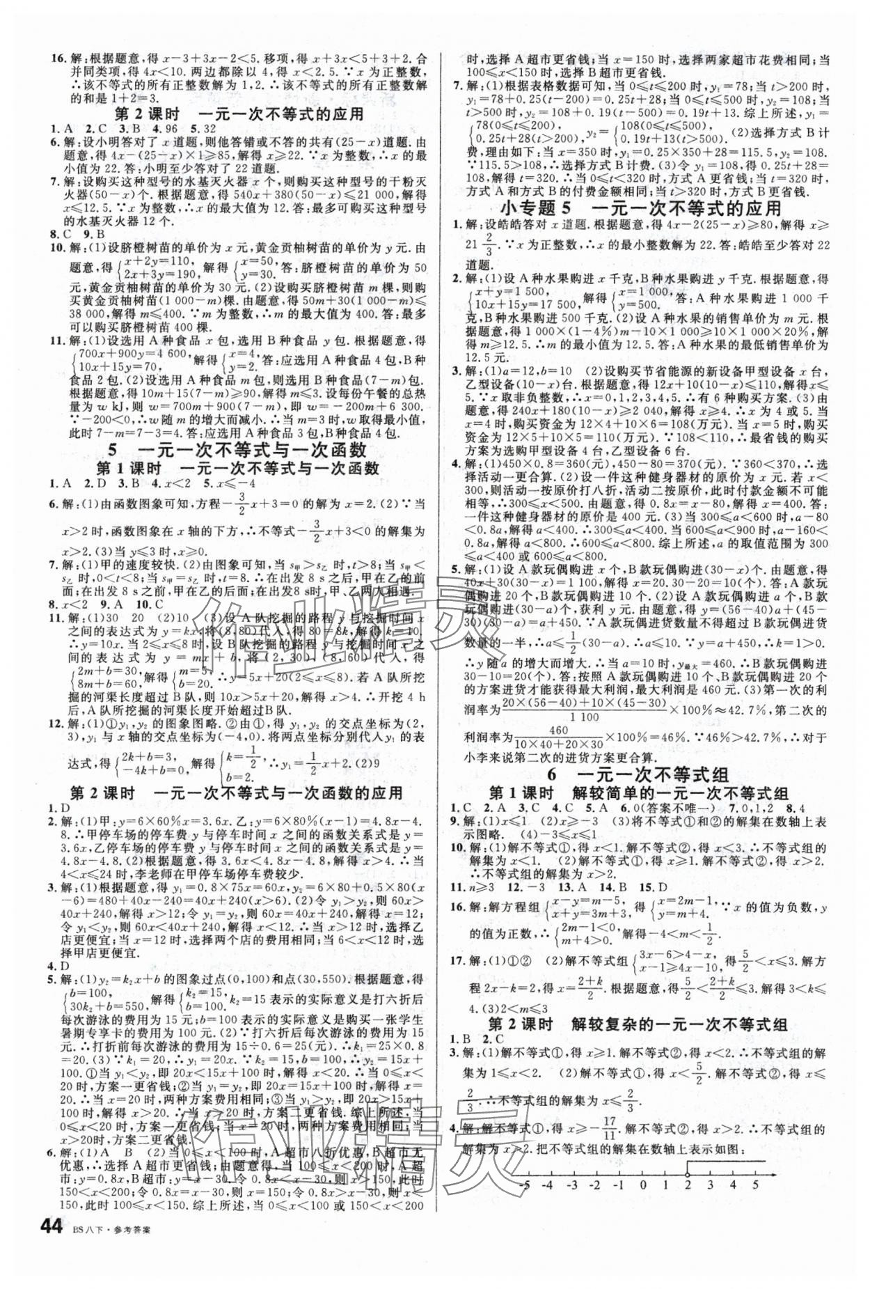 2025年名校課堂八年級數(shù)學(xué)下冊北師大版 第4頁